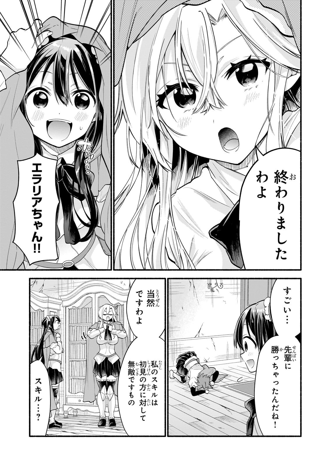 Onna Kishi Juku ni Nyuugaku shitara, Otouto Skill de Mugen Amayakasare!? Chapter 5.1 3ページ
