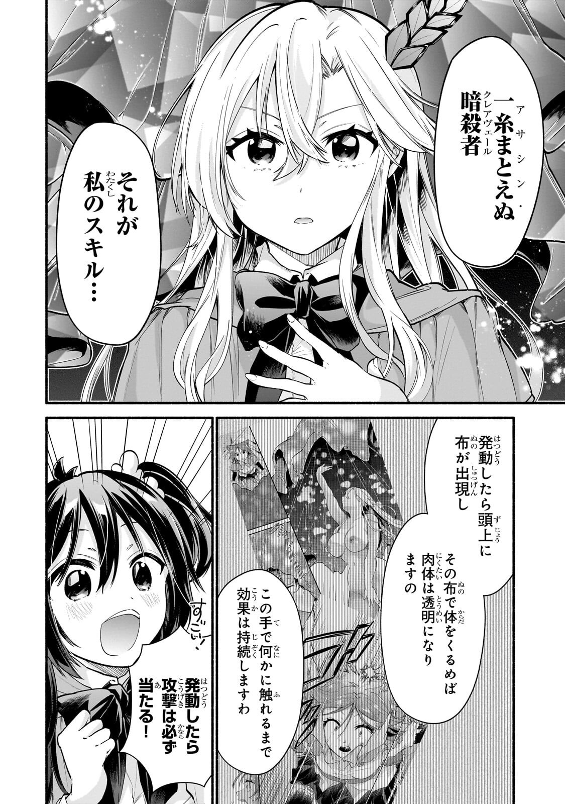 Onna Kishi Juku ni Nyuugaku shitara, Otouto Skill de Mugen Amayakasare!? Chapter 5.1 4ページ