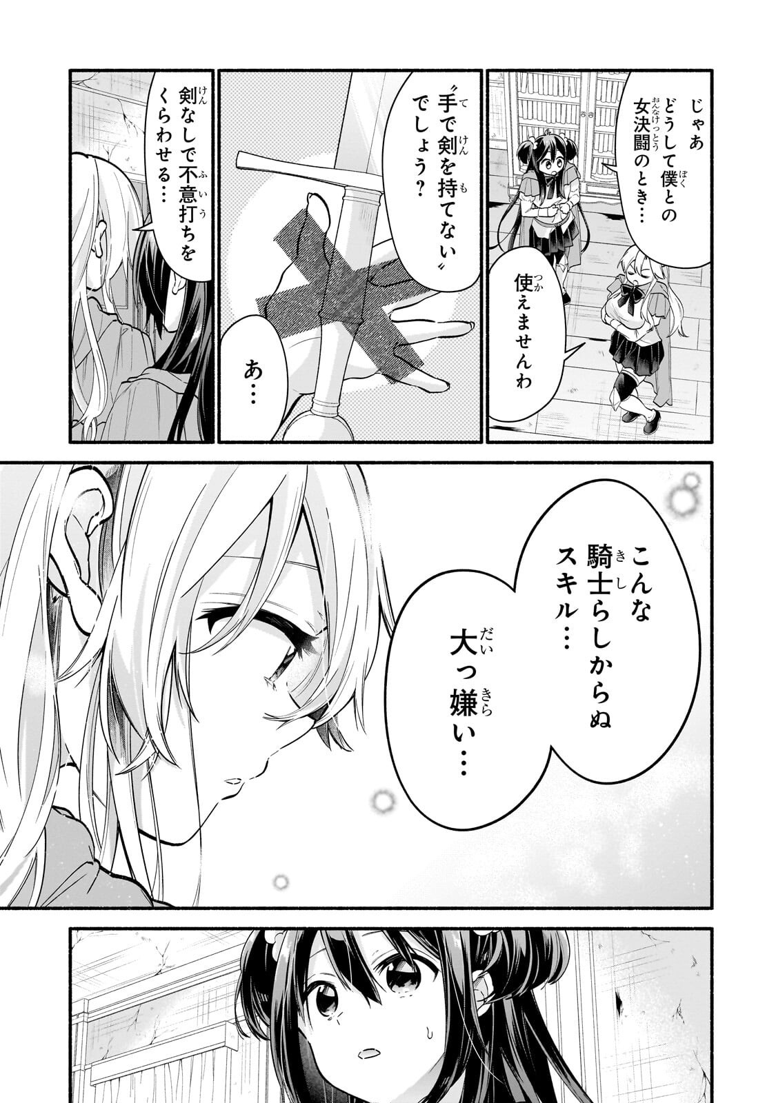 Onna Kishi Juku ni Nyuugaku shitara, Otouto Skill de Mugen Amayakasare!? Chapter 5.1 5ページ