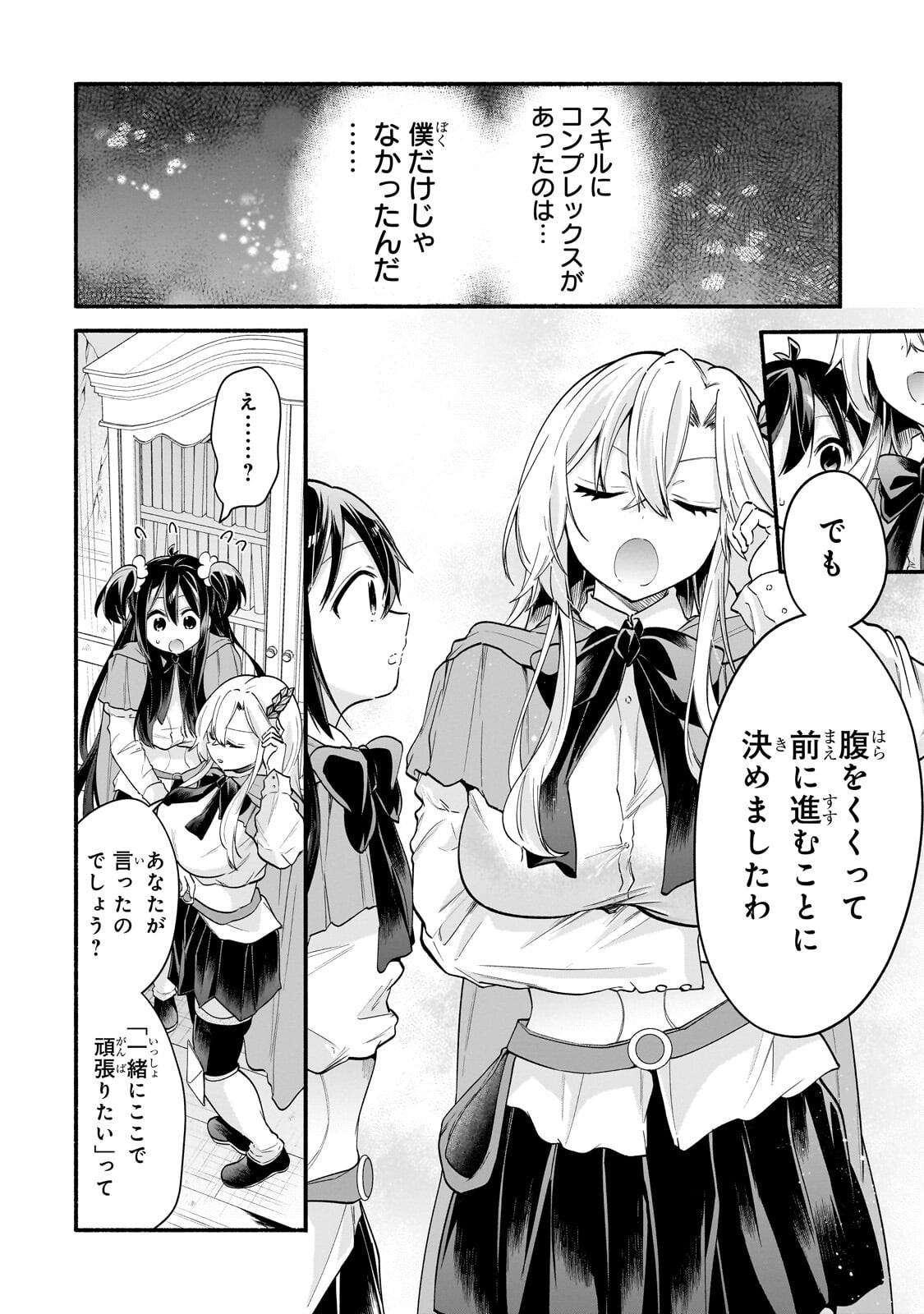 Onna Kishi Juku ni Nyuugaku shitara, Otouto Skill de Mugen Amayakasare!? Chapter 5.1 6ページ