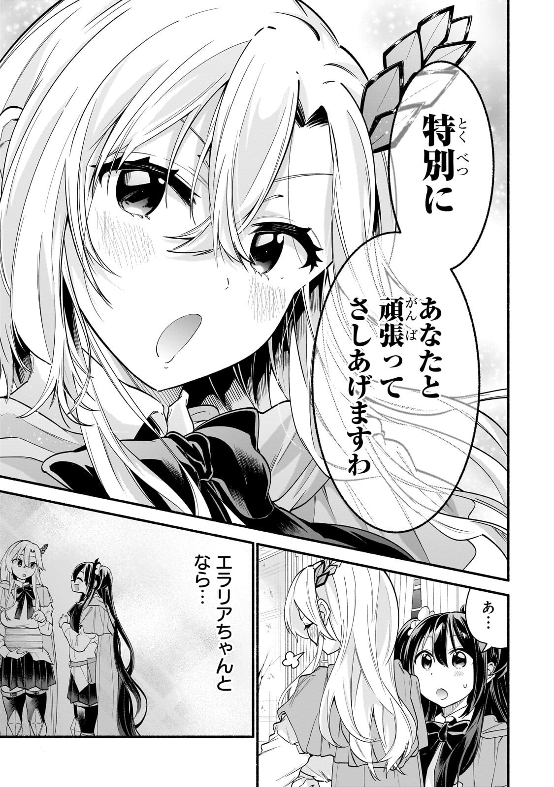 Onna Kishi Juku ni Nyuugaku shitara, Otouto Skill de Mugen Amayakasare!? Chapter 5.1 7ページ