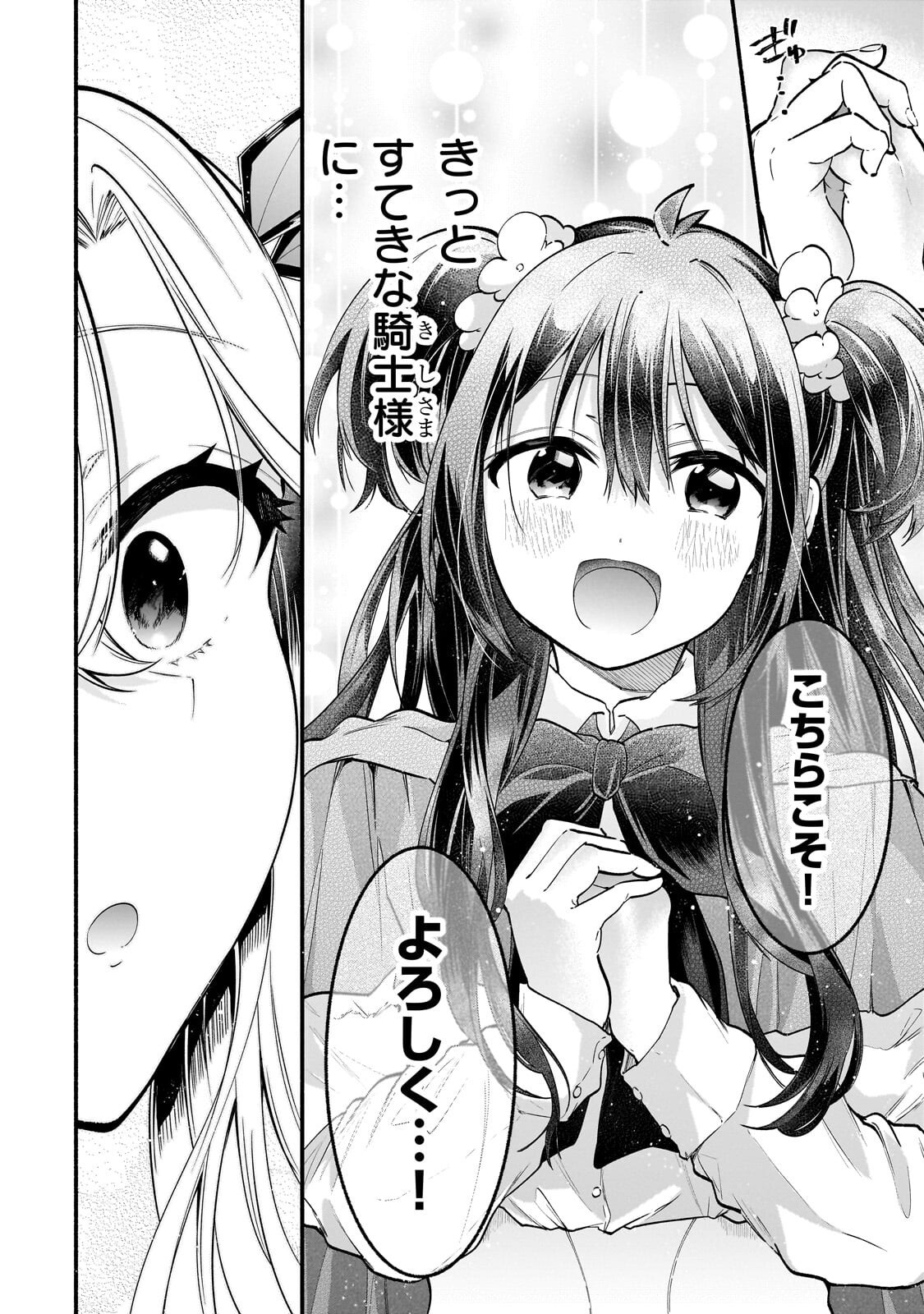 Onna Kishi Juku ni Nyuugaku shitara, Otouto Skill de Mugen Amayakasare!? Chapter 5.1 8ページ