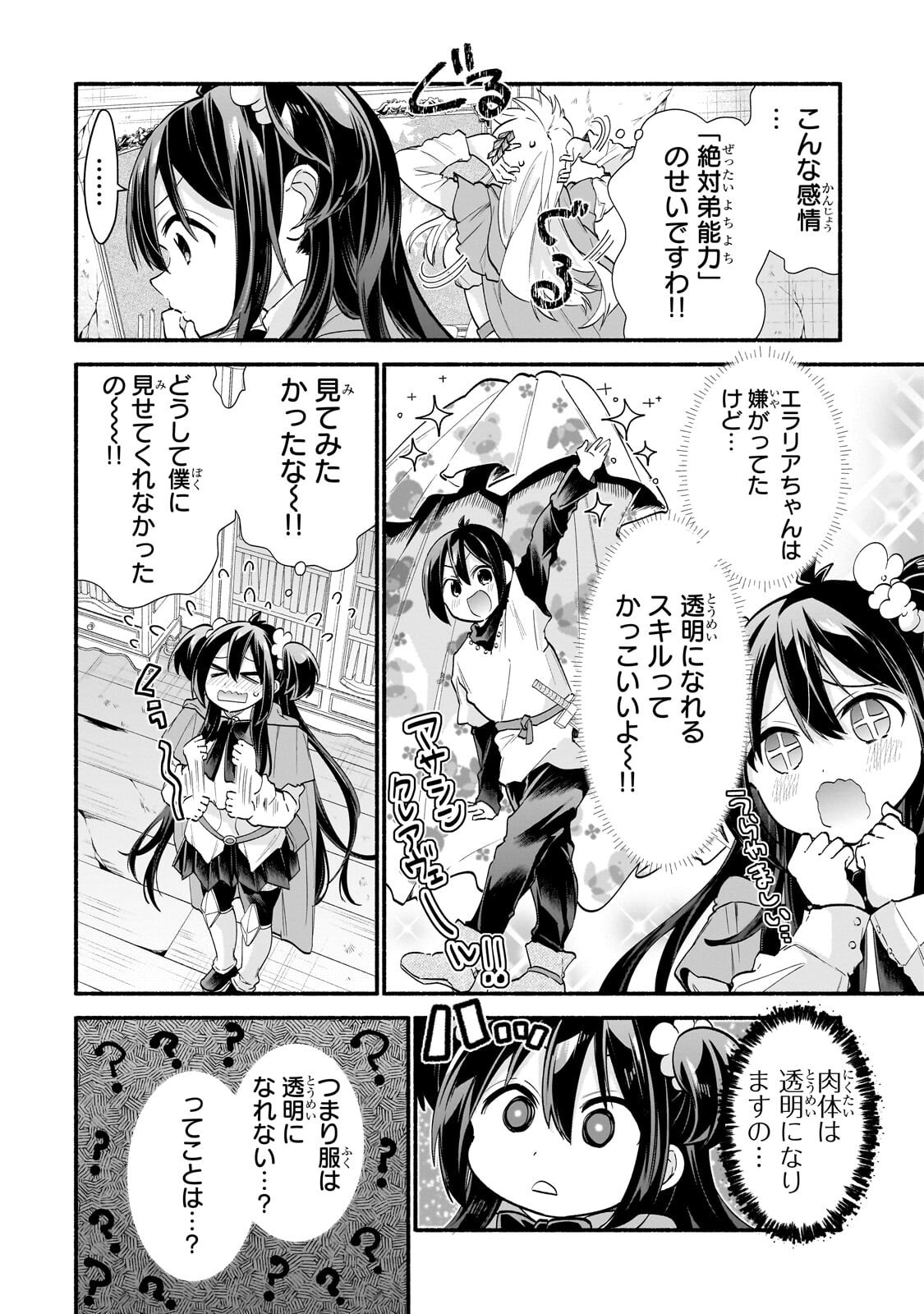Onna Kishi Juku ni Nyuugaku shitara, Otouto Skill de Mugen Amayakasare!? Chapter 5.1 10ページ