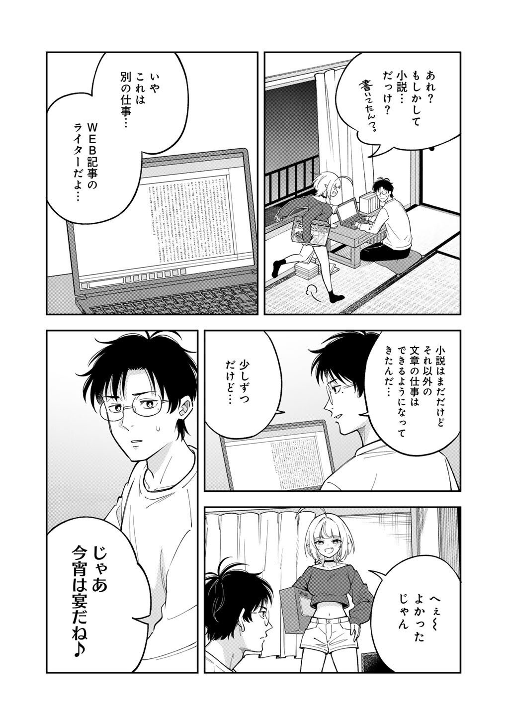Itadakimasu, Yoake made. Chapter 4 2ページ