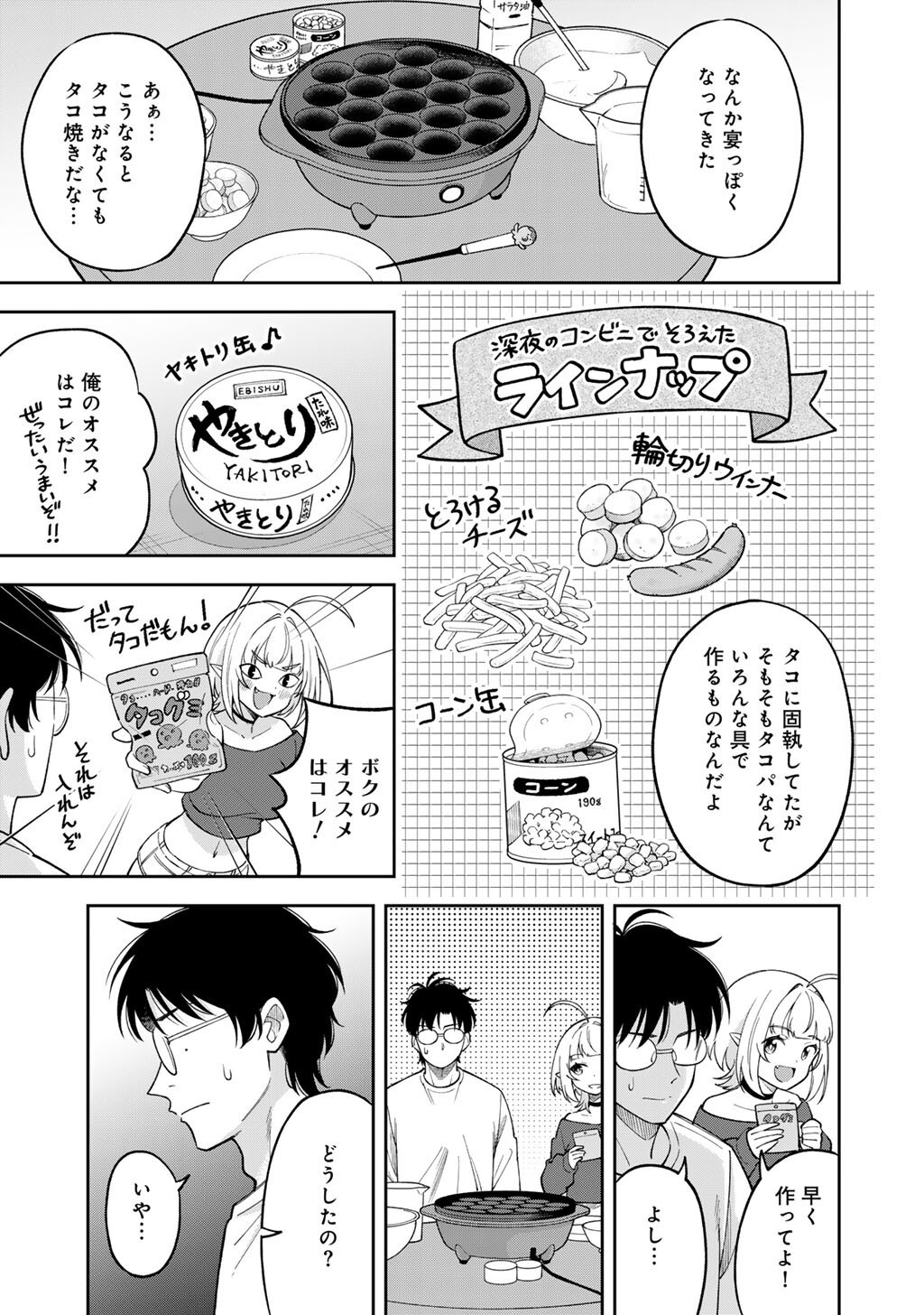 Itadakimasu, Yoake made. Chapter 4 11ページ
