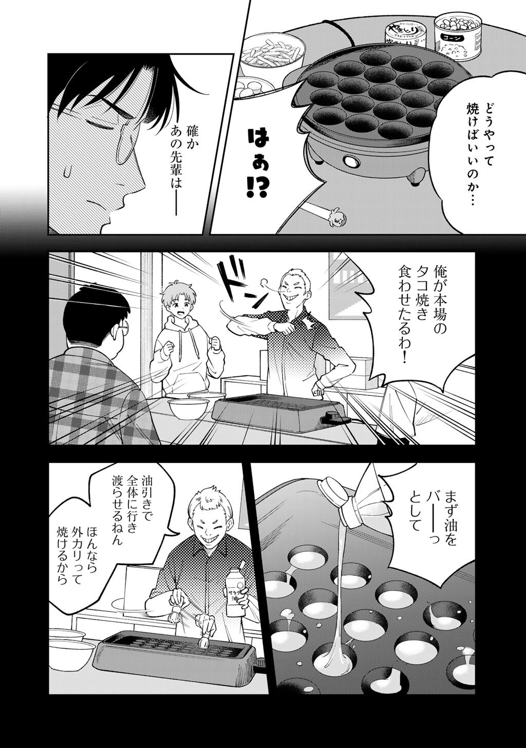 Itadakimasu, Yoake made. Chapter 4 12ページ
