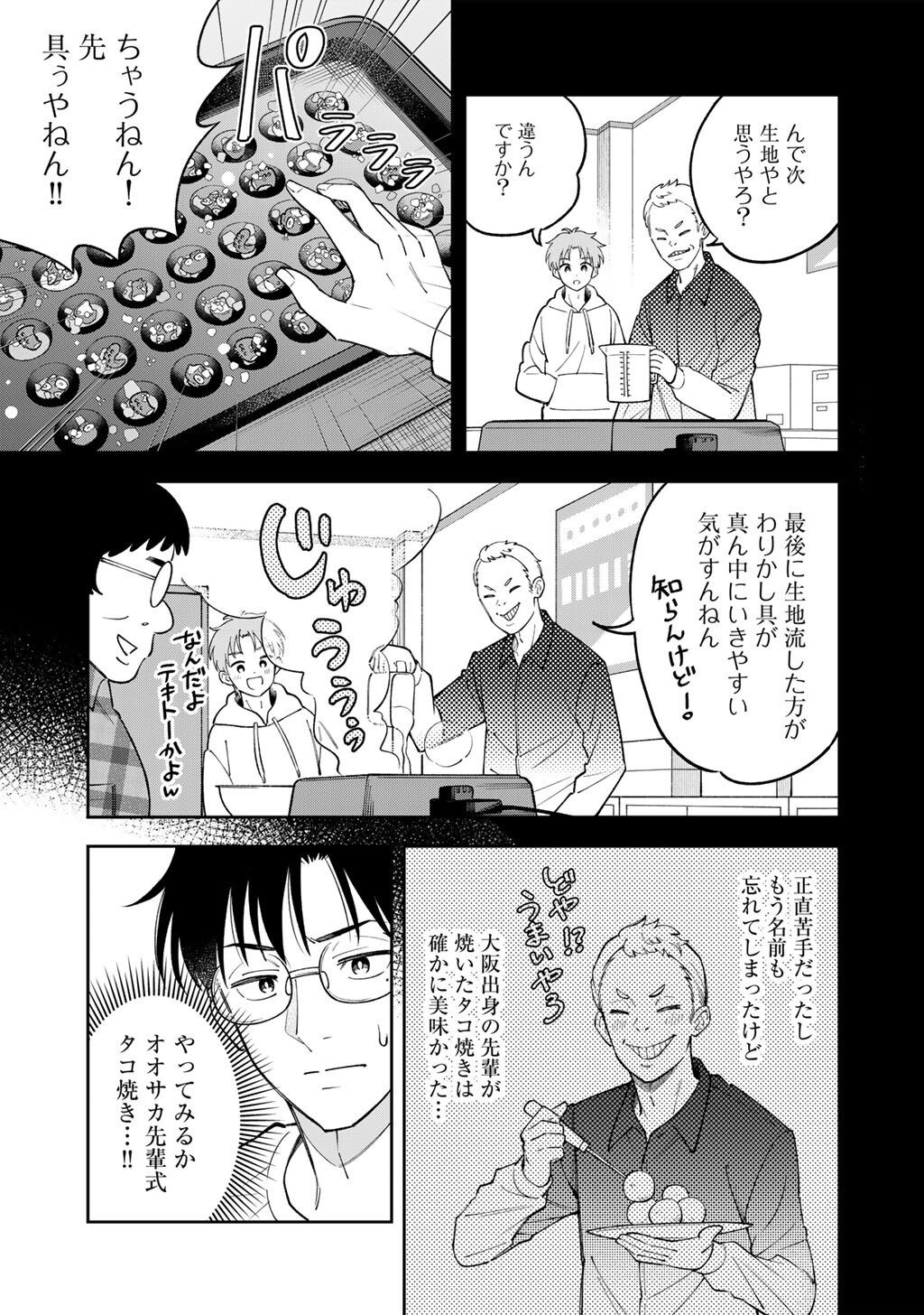 Itadakimasu, Yoake made. Chapter 4 13ページ