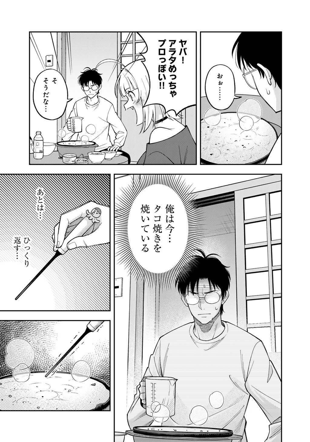 Itadakimasu, Yoake made. Chapter 4 15ページ
