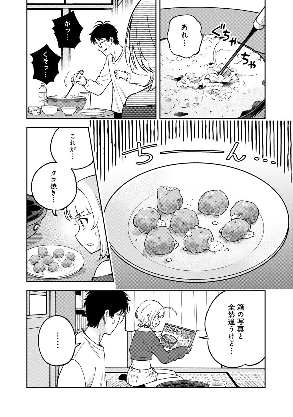 Itadakimasu, Yoake made. Chapter 4 16ページ