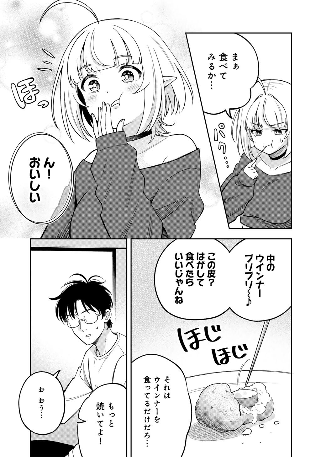 Itadakimasu, Yoake made. Chapter 4 17ページ