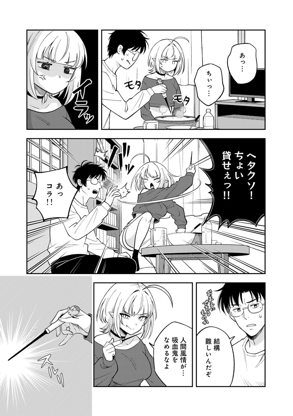 Itadakimasu, Yoake made. Chapter 4 18ページ