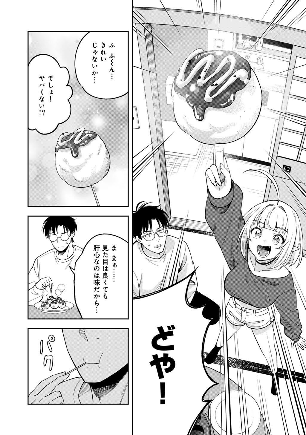 Itadakimasu, Yoake made. Chapter 4 20ページ