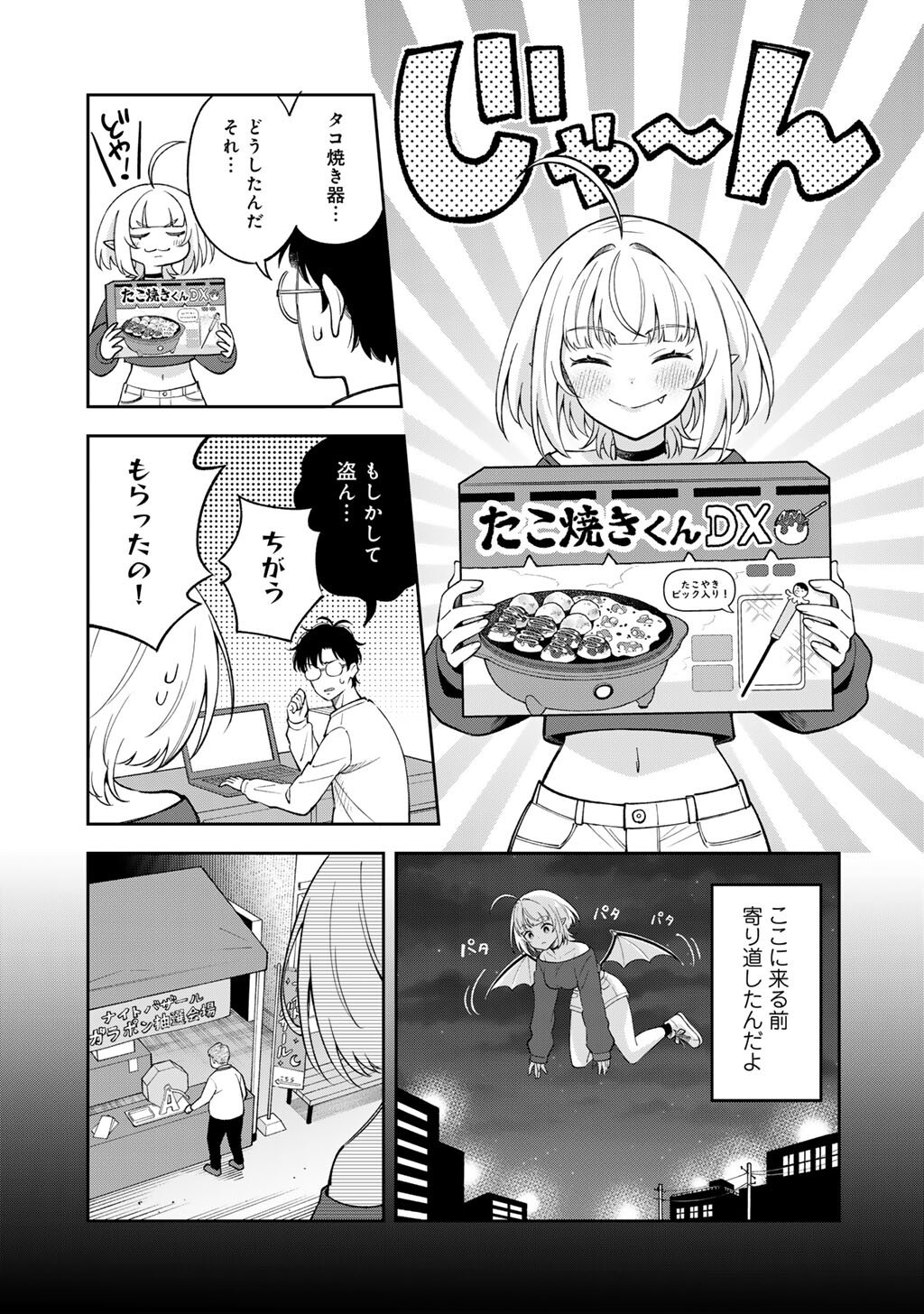 Itadakimasu, Yoake made. Chapter 4 3ページ