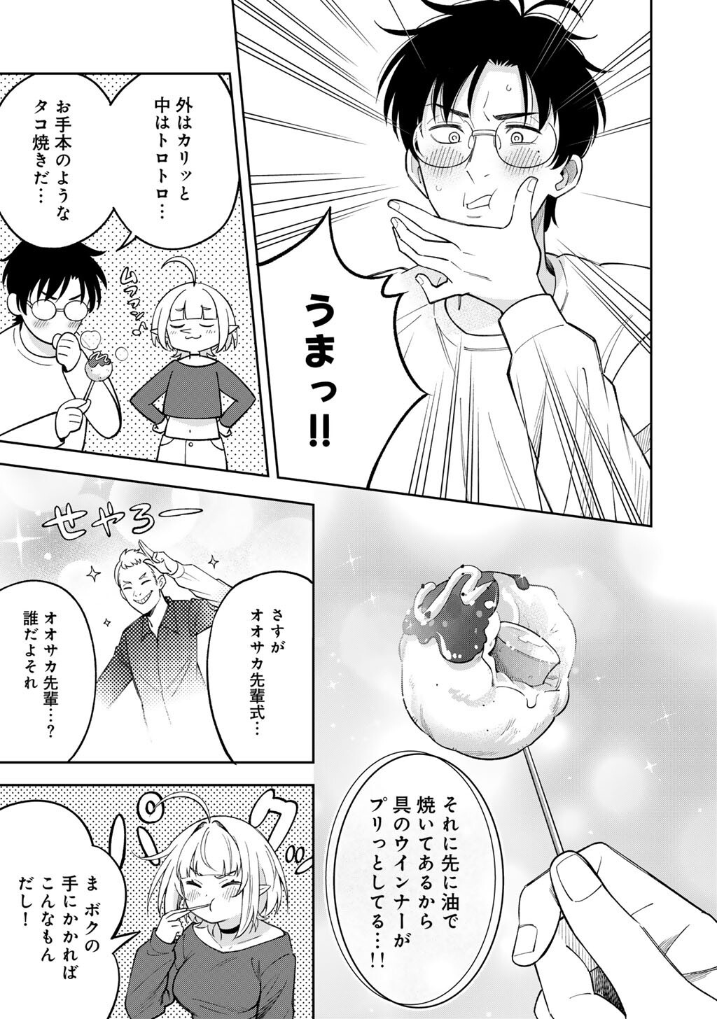 Itadakimasu, Yoake made. Chapter 4 21ページ