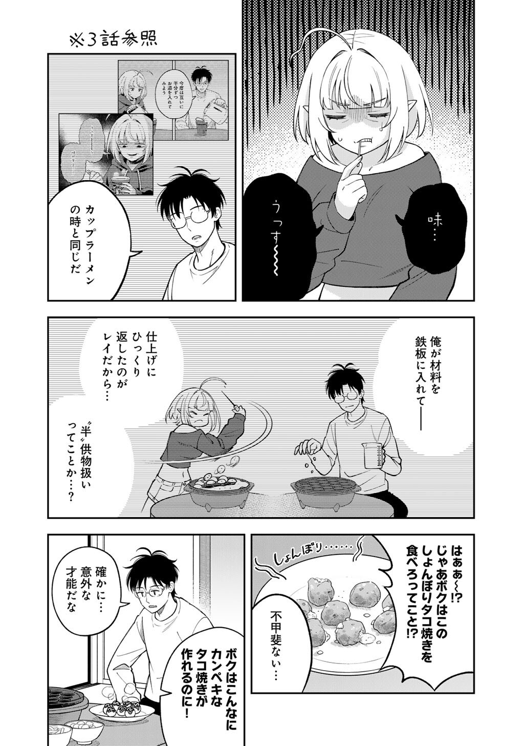 Itadakimasu, Yoake made. Chapter 4 22ページ