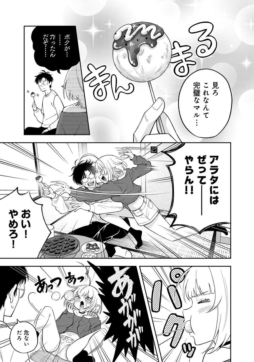 Itadakimasu, Yoake made. Chapter 4 23ページ