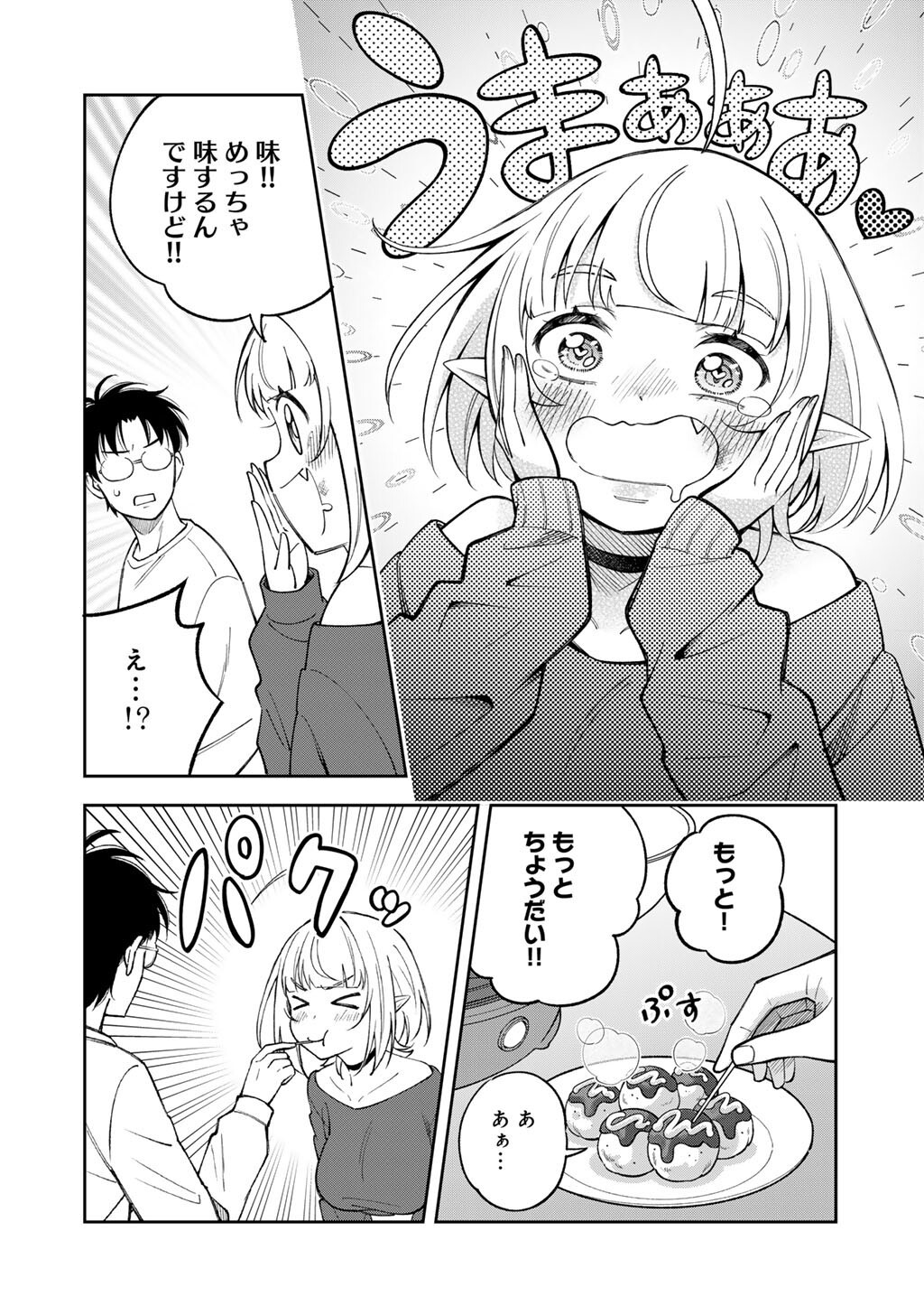 Itadakimasu, Yoake made. Chapter 4 24ページ