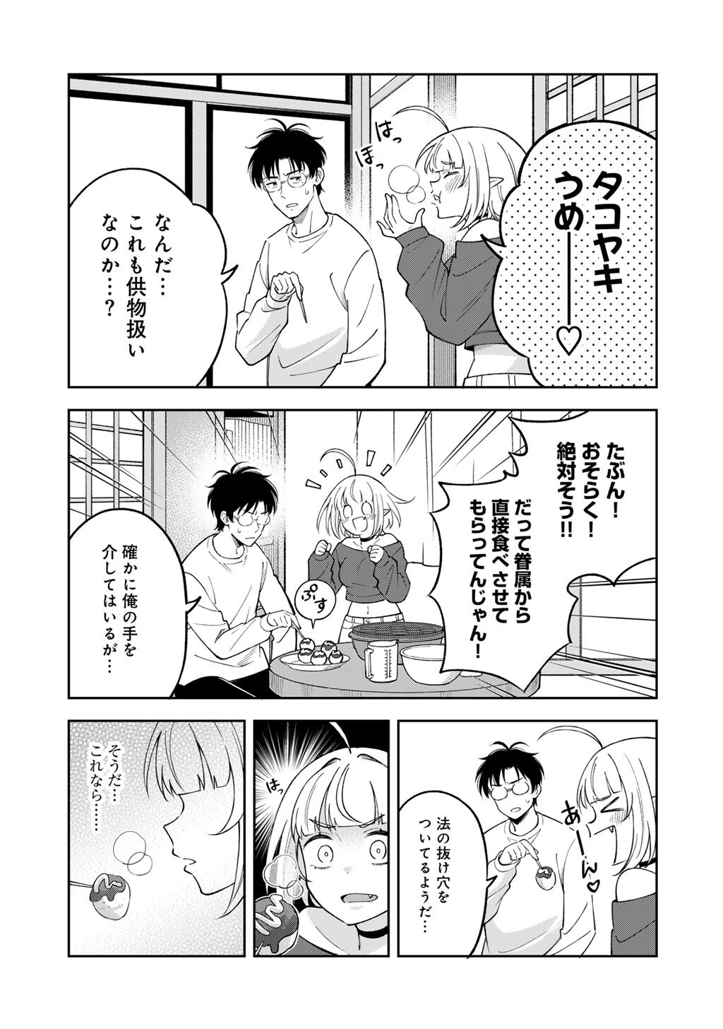 Itadakimasu, Yoake made. Chapter 4 25ページ