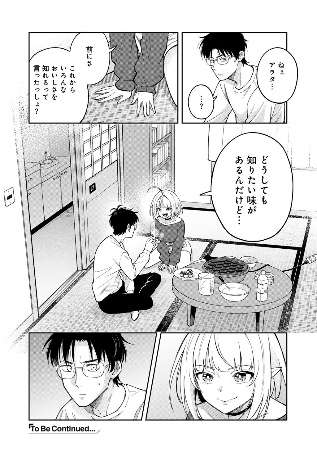 Itadakimasu, Yoake made. Chapter 4 26ページ