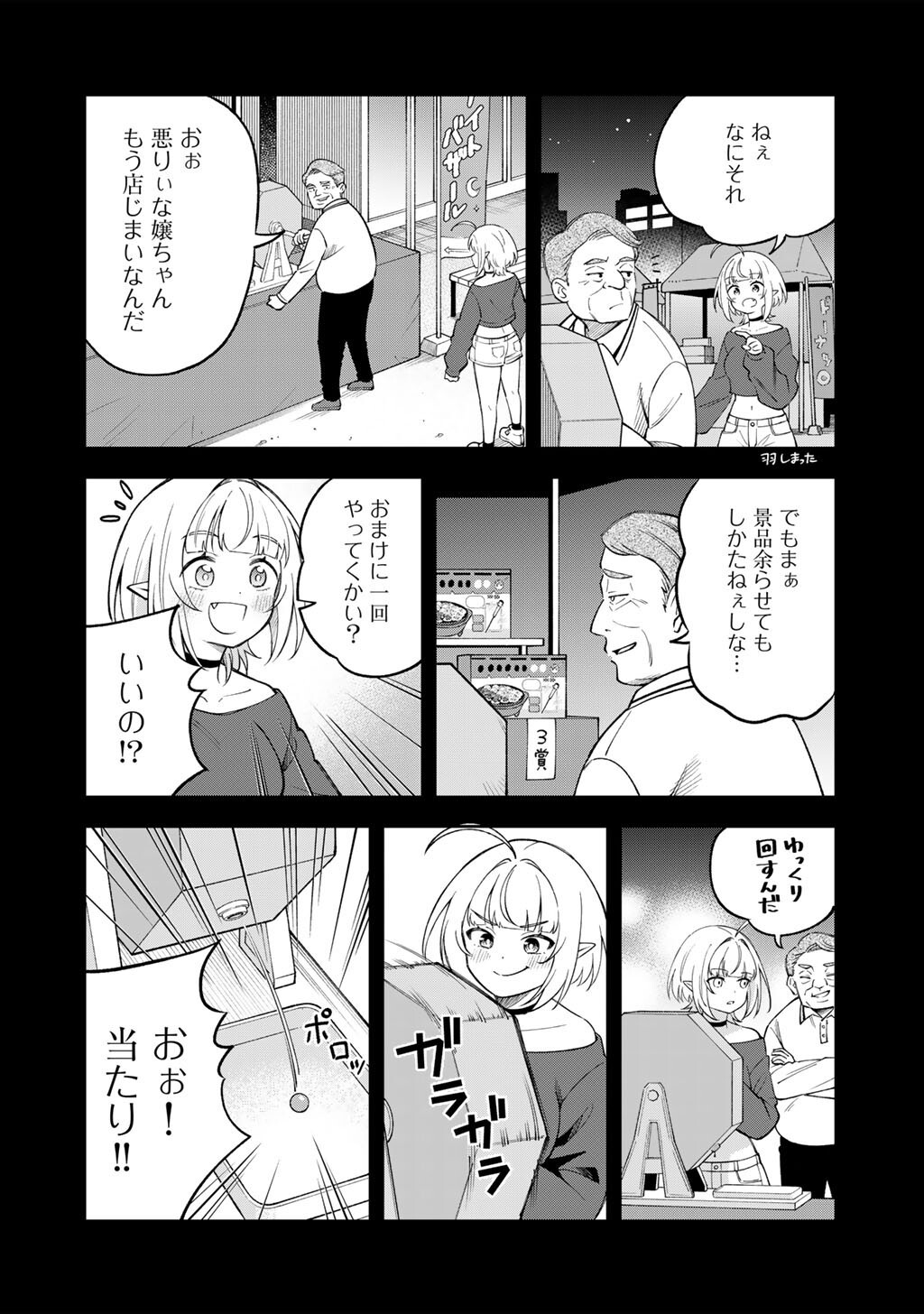 Itadakimasu, Yoake made. Chapter 4 4ページ