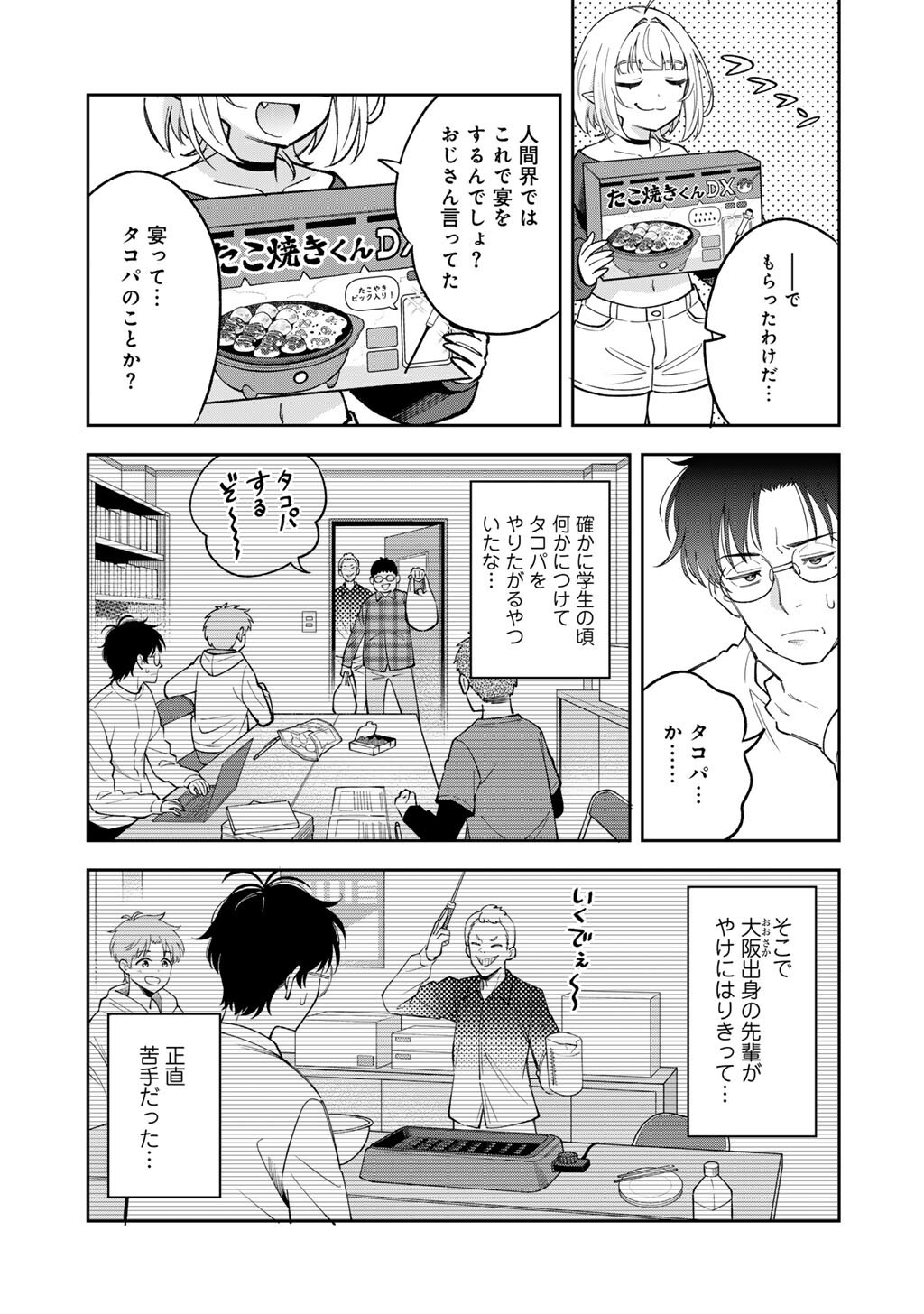 Itadakimasu, Yoake made. Chapter 4 5ページ