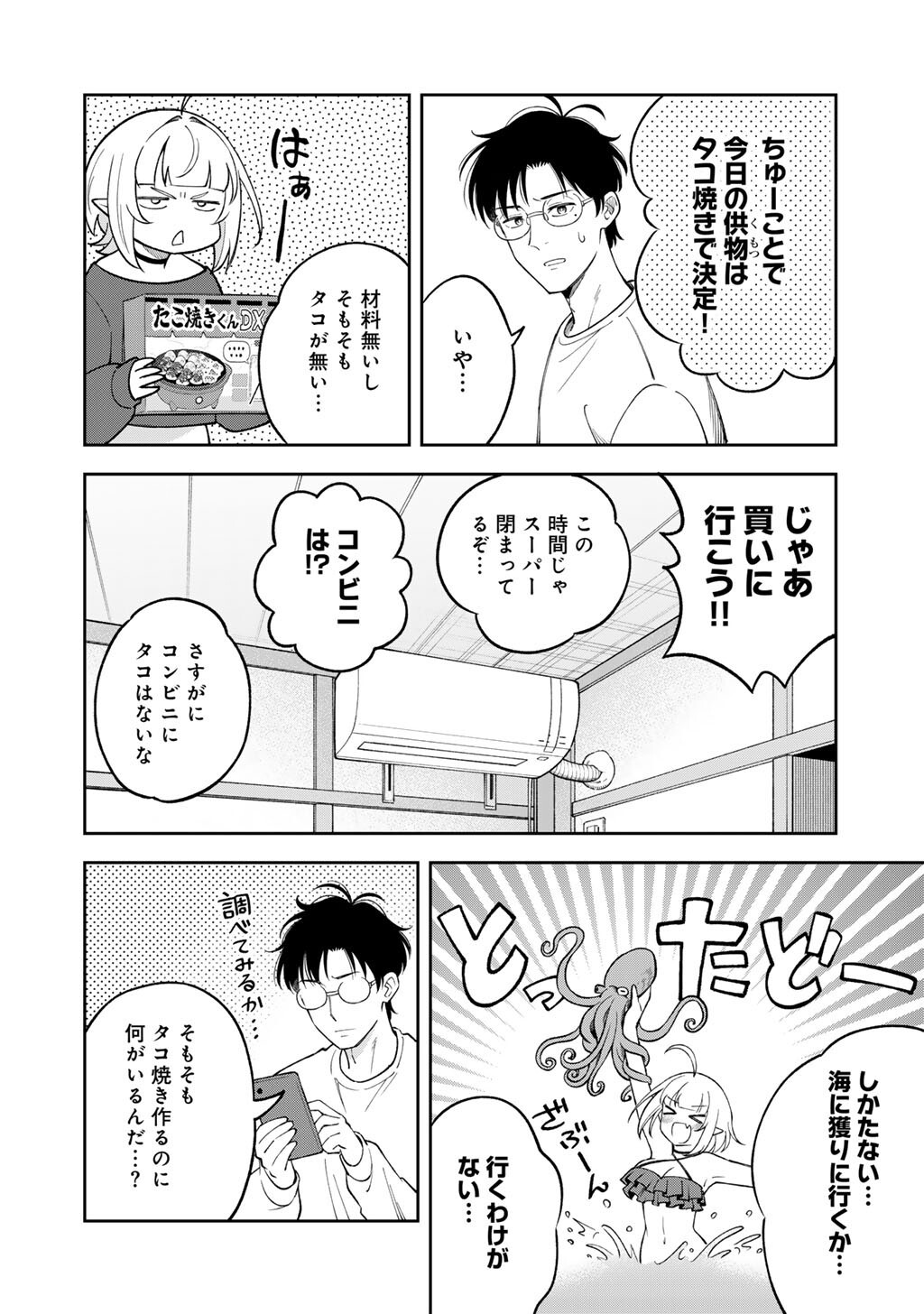 Itadakimasu, Yoake made. Chapter 4 6ページ