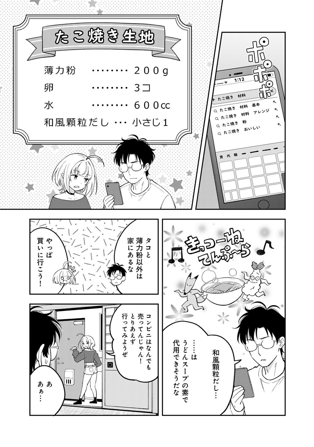 Itadakimasu, Yoake made. Chapter 4 7ページ
