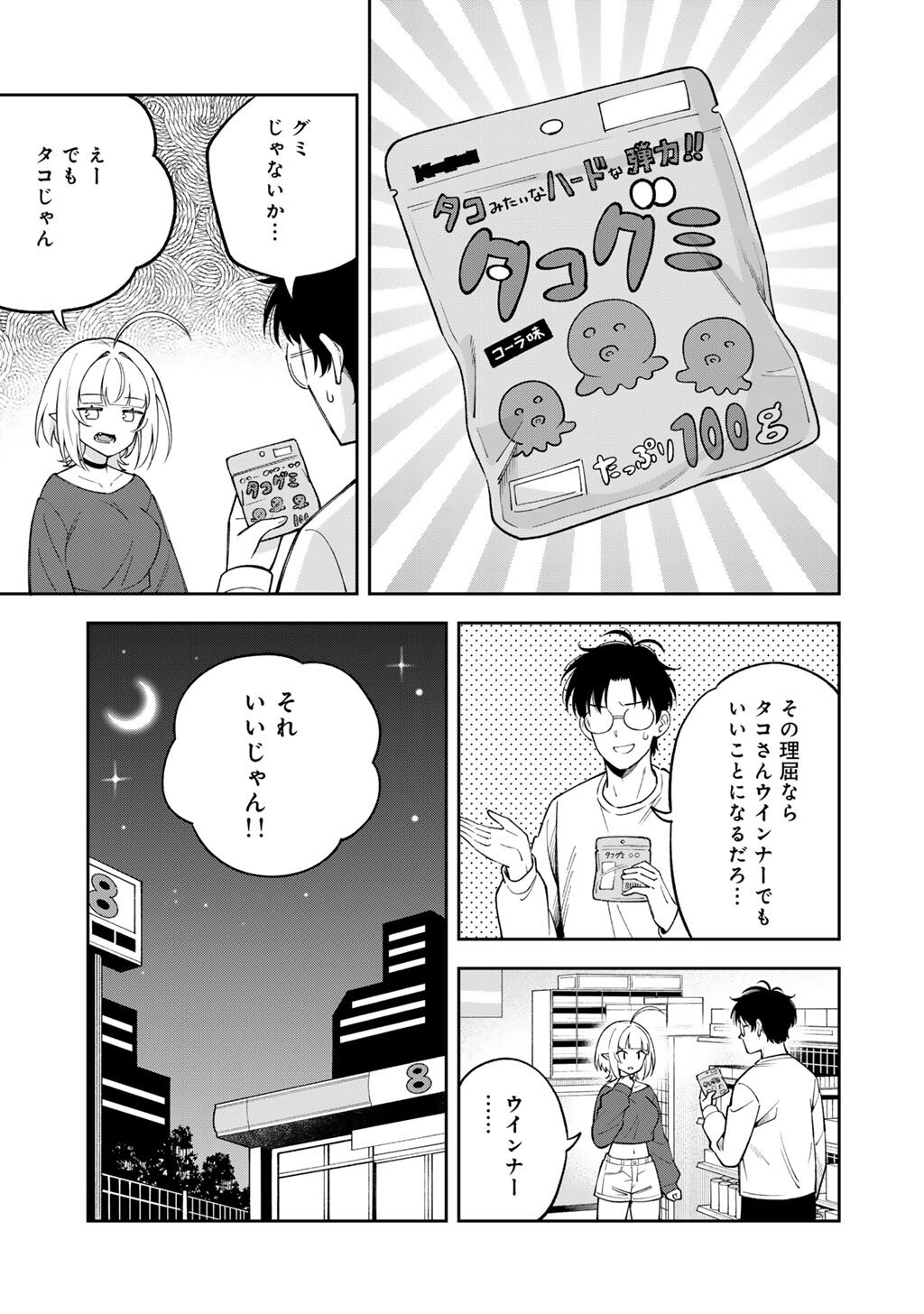 Itadakimasu, Yoake made. Chapter 4 9ページ