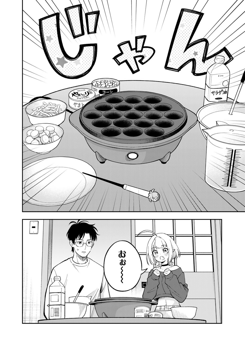 Itadakimasu, Yoake made. Chapter 4 10ページ