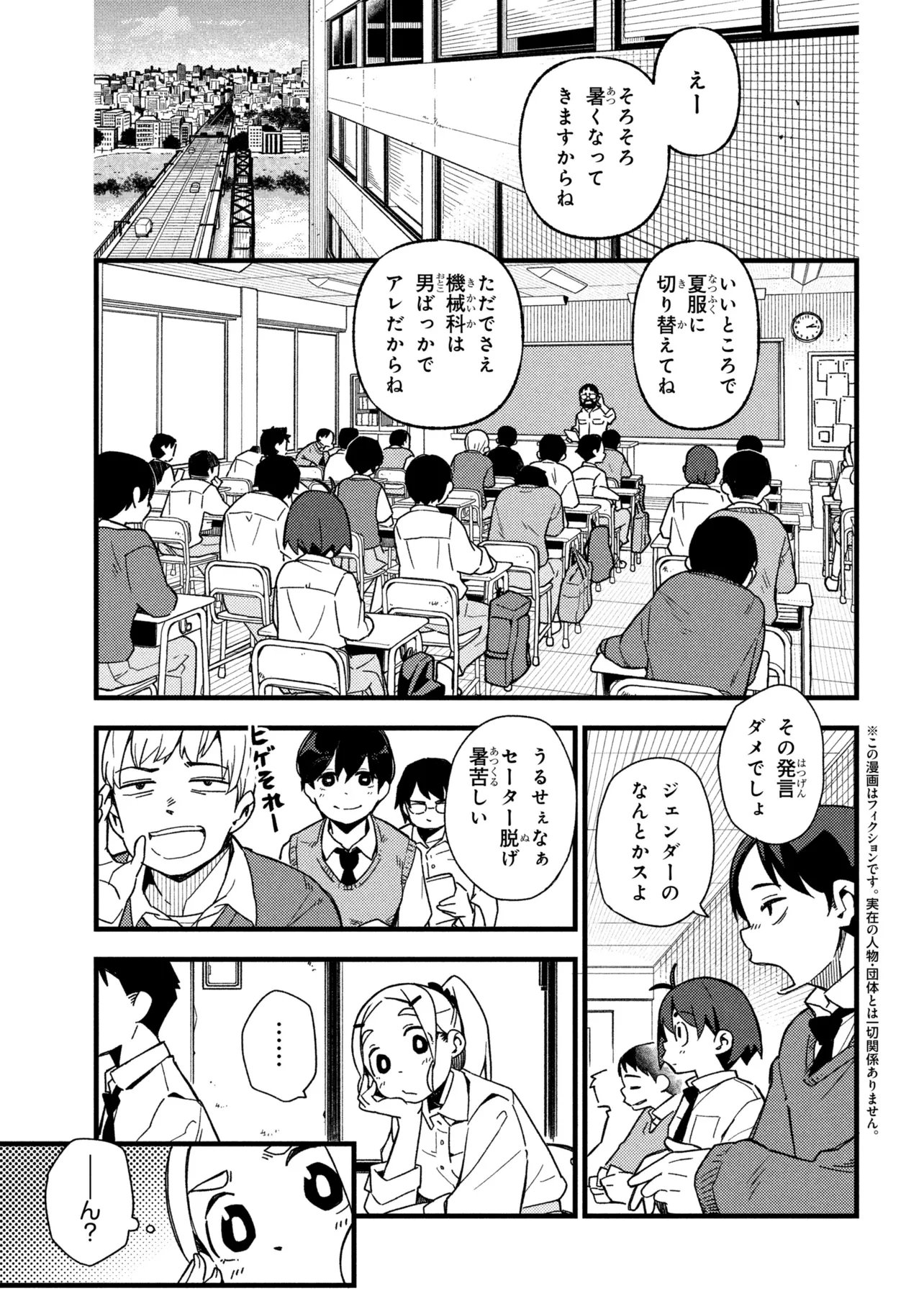 Tsutsuji no Kougyou Koukou Seiken Koubou DX Chapter 8 1ページ