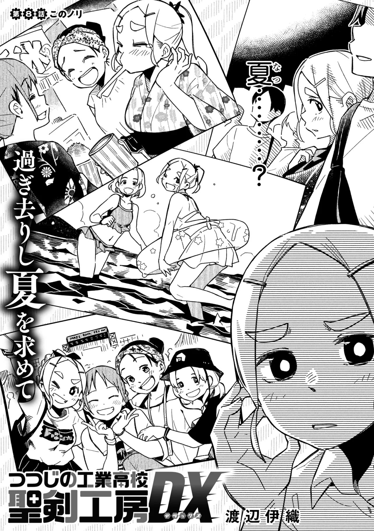 Tsutsuji no Kougyou Koukou Seiken Koubou DX Chapter 8 2ページ