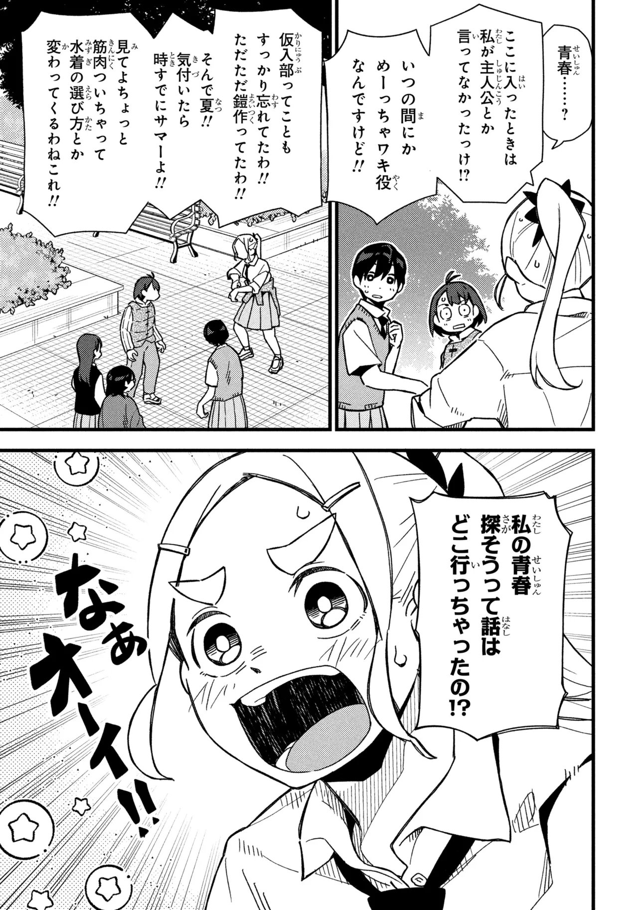 Tsutsuji no Kougyou Koukou Seiken Koubou DX Chapter 8 11ページ
