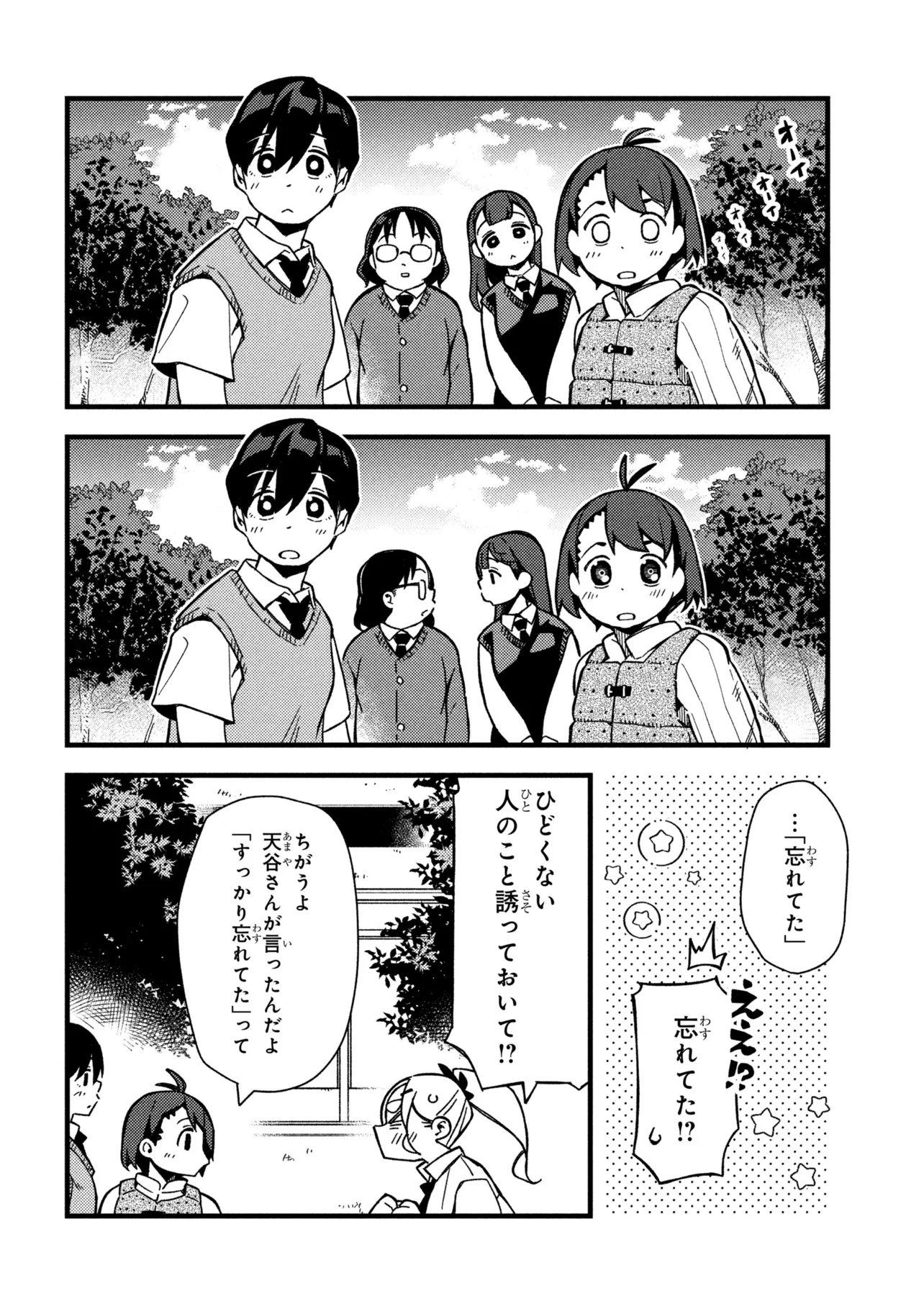 Tsutsuji no Kougyou Koukou Seiken Koubou DX Chapter 8 12ページ