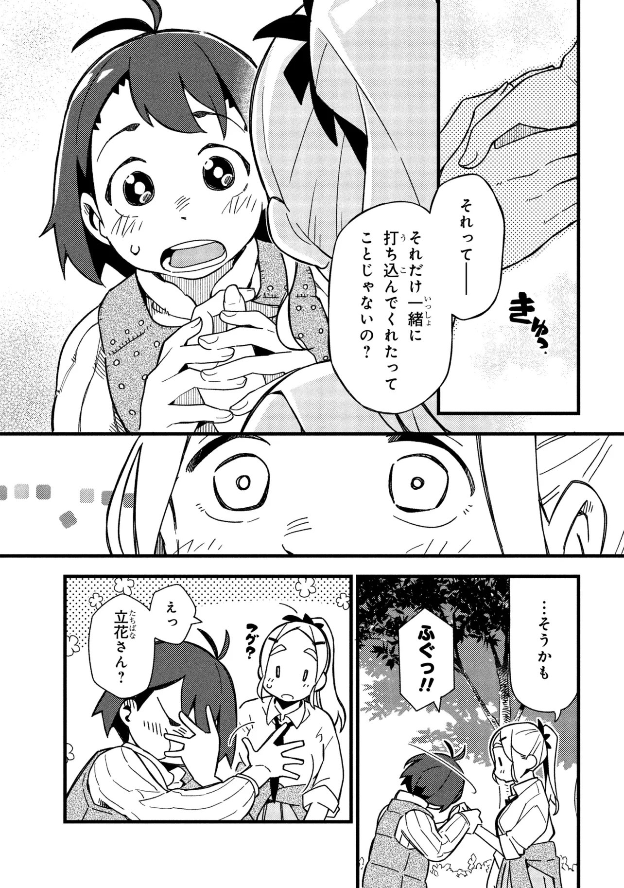 Tsutsuji no Kougyou Koukou Seiken Koubou DX Chapter 8 13ページ