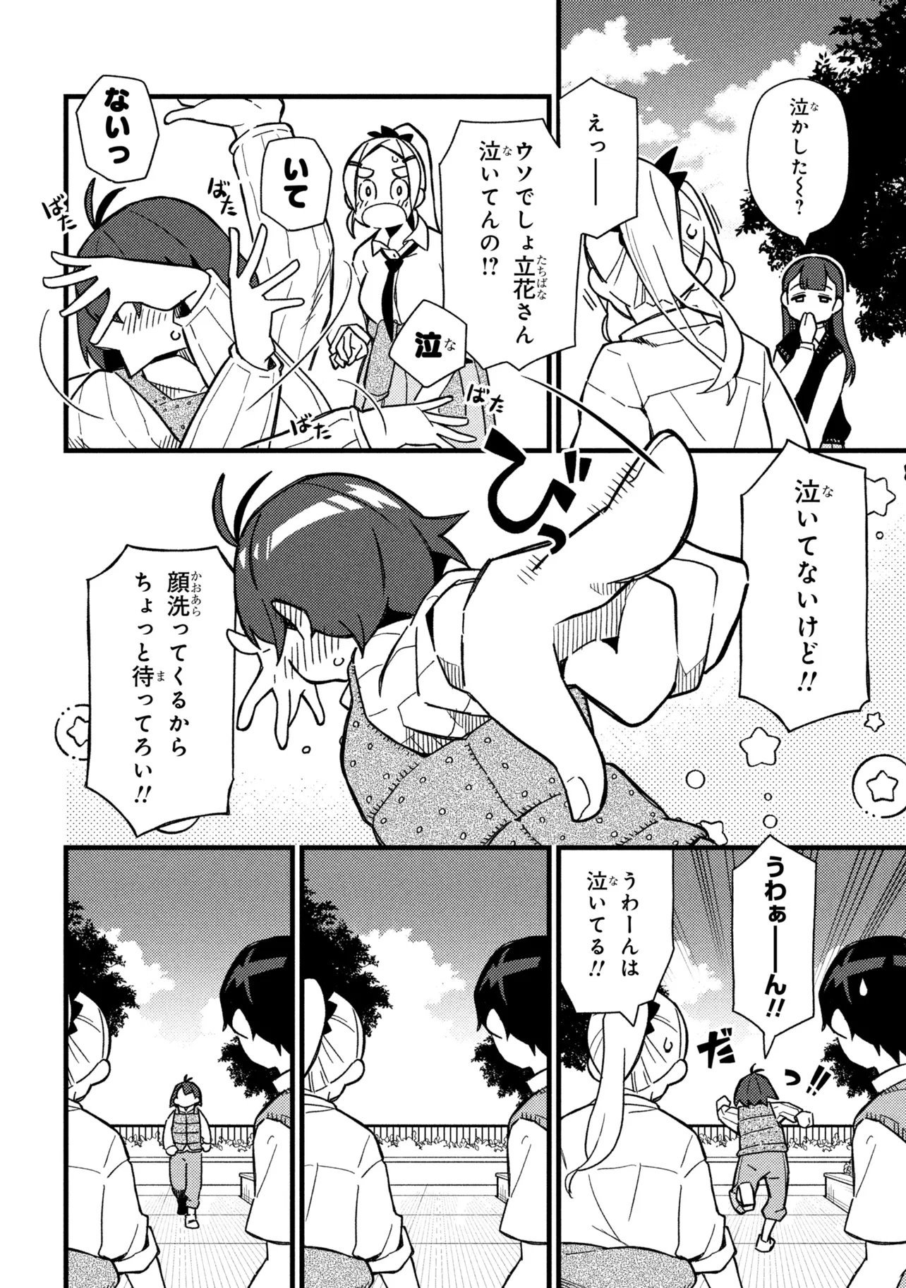 Tsutsuji no Kougyou Koukou Seiken Koubou DX Chapter 8 14ページ