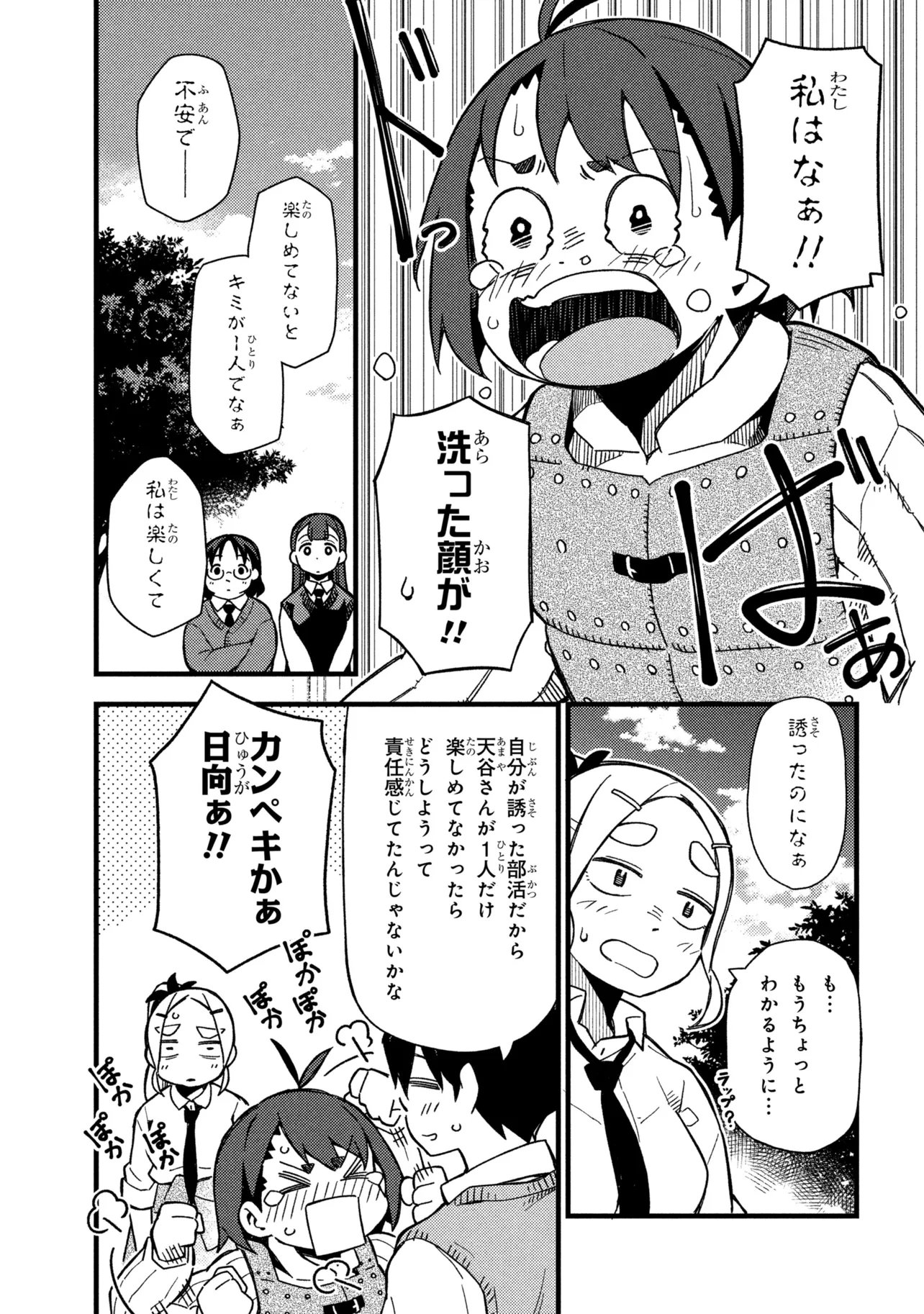 Tsutsuji no Kougyou Koukou Seiken Koubou DX Chapter 8 15ページ