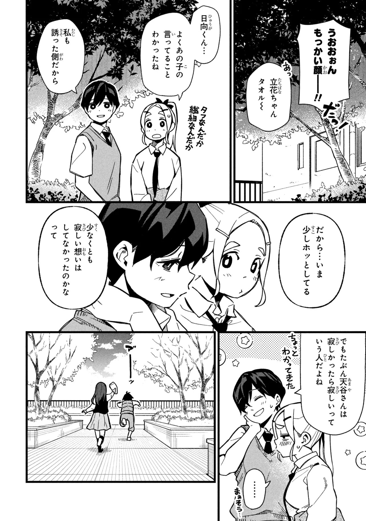 Tsutsuji no Kougyou Koukou Seiken Koubou DX Chapter 8 16ページ