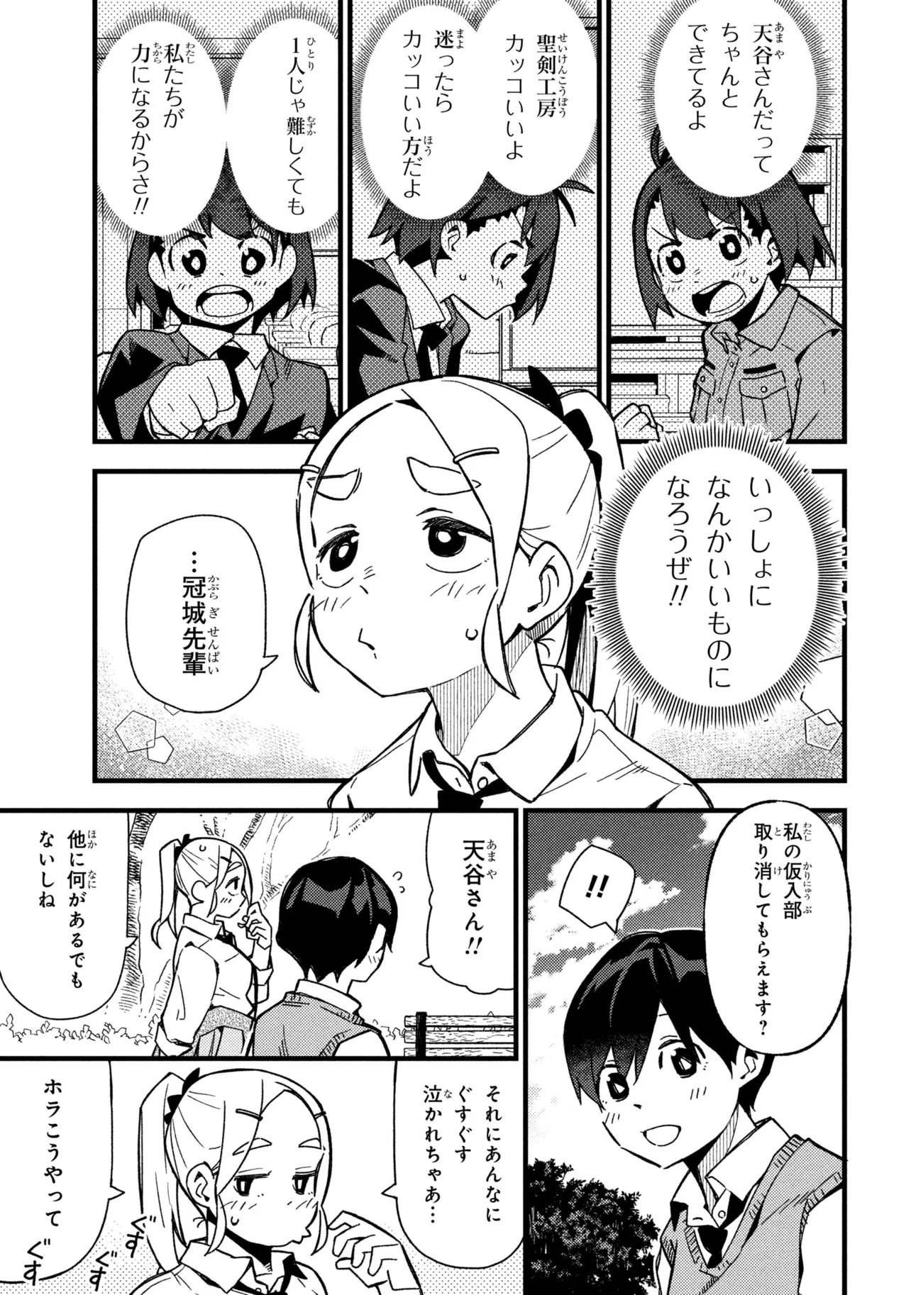 Tsutsuji no Kougyou Koukou Seiken Koubou DX Chapter 8 17ページ