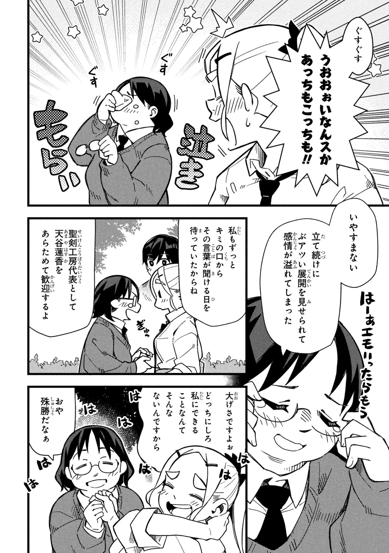 Tsutsuji no Kougyou Koukou Seiken Koubou DX Chapter 8 18ページ
