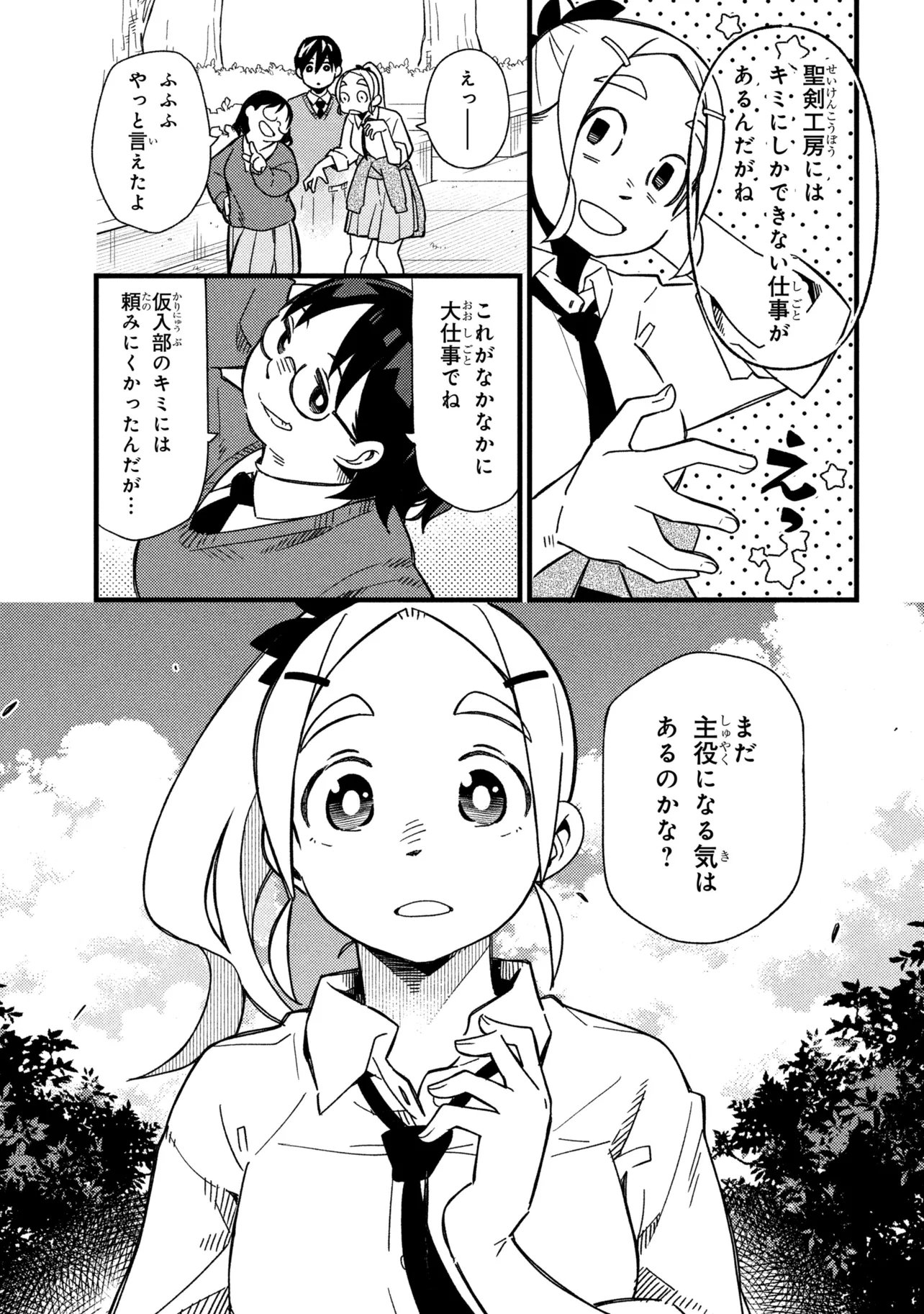 Tsutsuji no Kougyou Koukou Seiken Koubou DX Chapter 8 19ページ