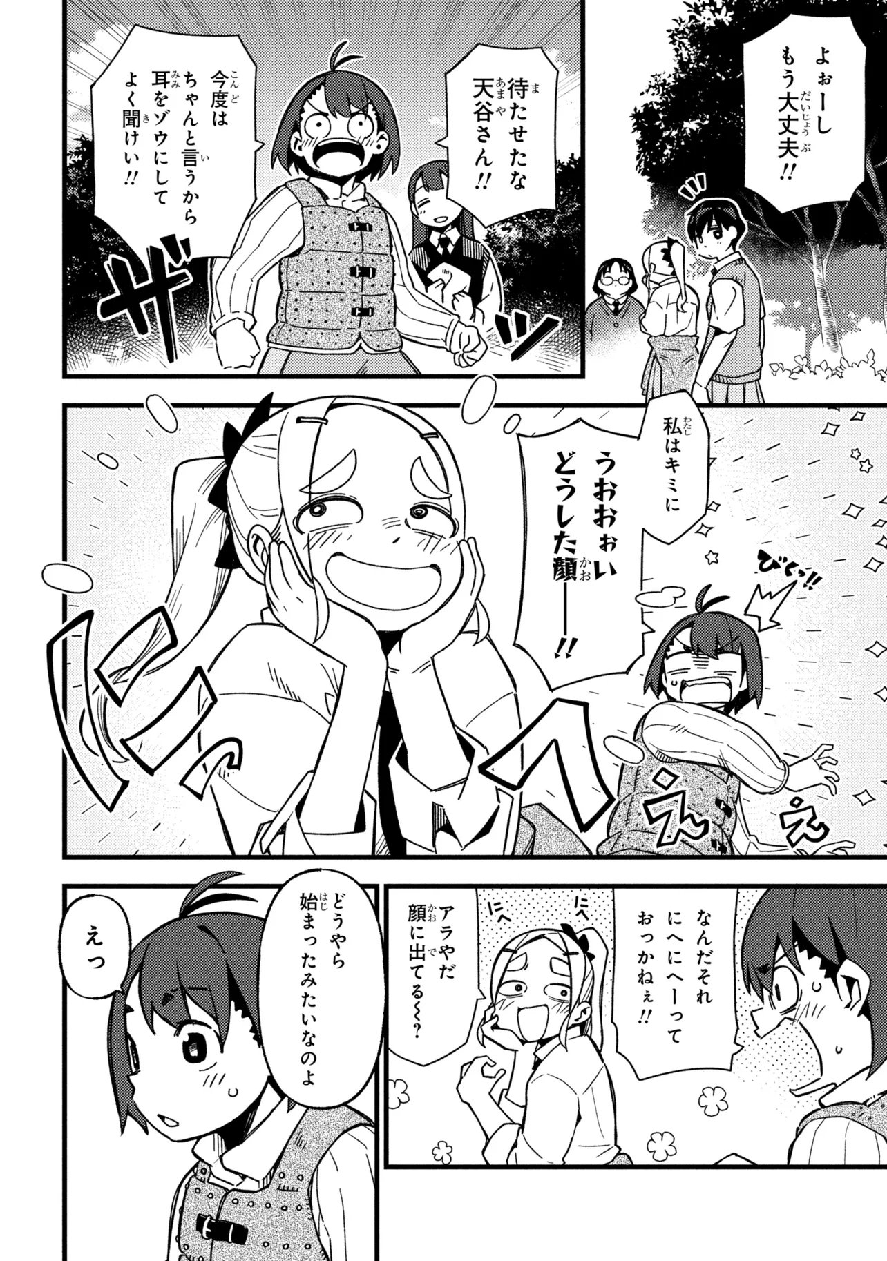 Tsutsuji no Kougyou Koukou Seiken Koubou DX Chapter 8 20ページ