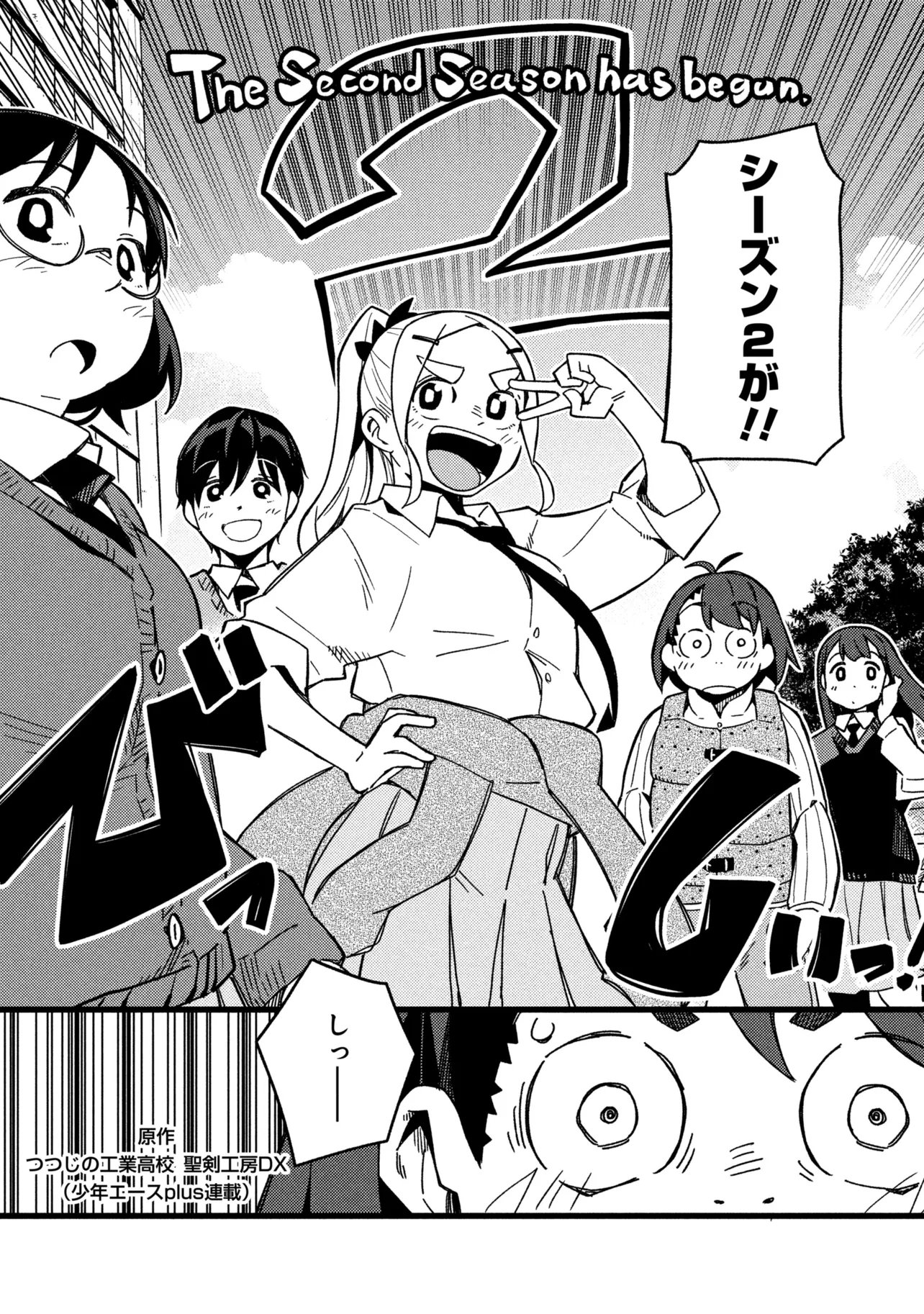 Tsutsuji no Kougyou Koukou Seiken Koubou DX Chapter 8 21ページ