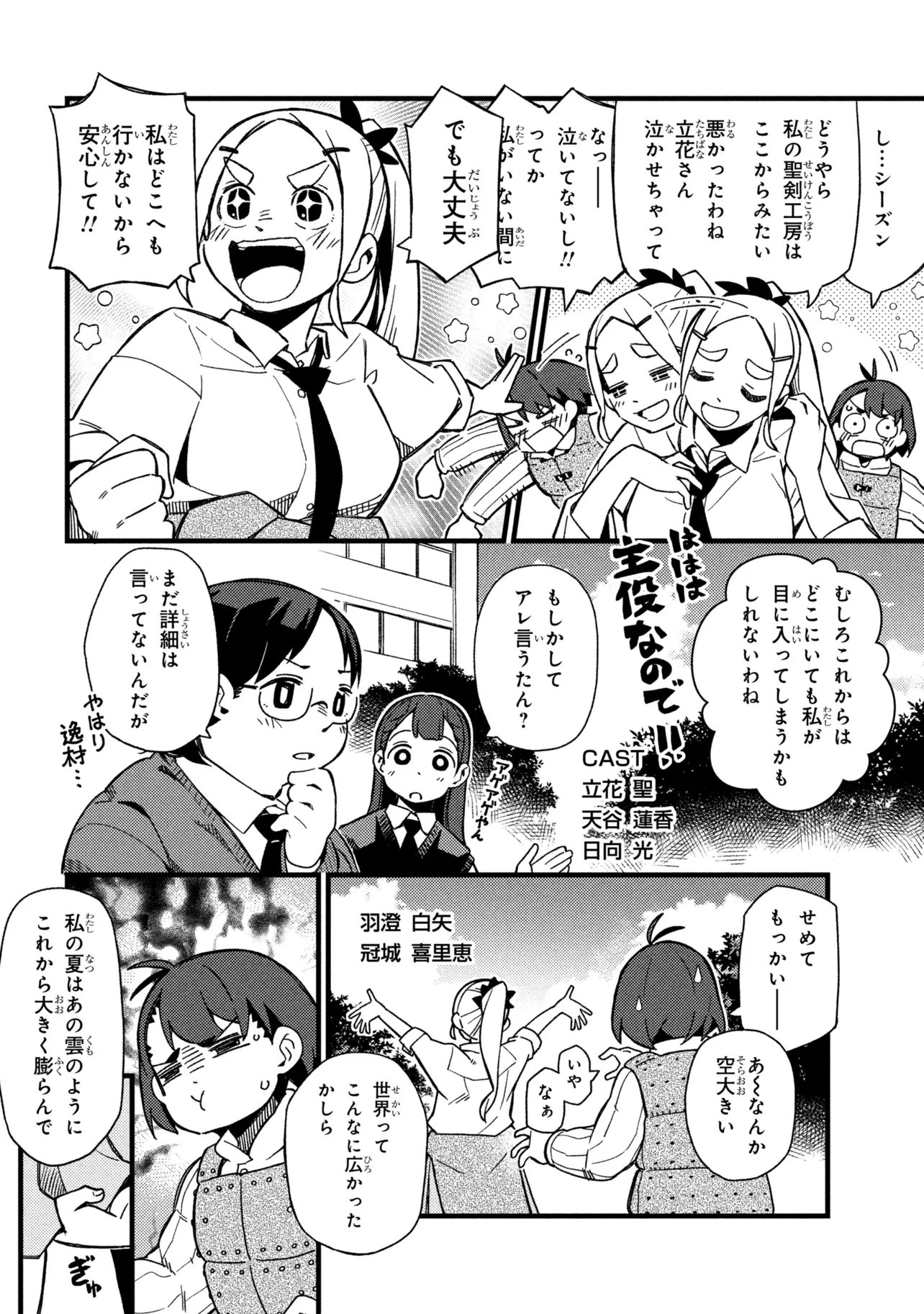Tsutsuji no Kougyou Koukou Seiken Koubou DX Chapter 8 22ページ