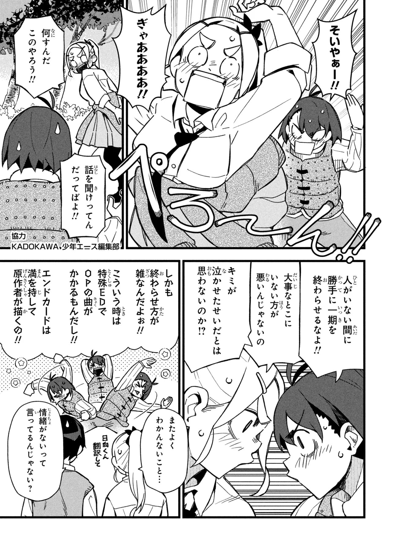 Tsutsuji no Kougyou Koukou Seiken Koubou DX Chapter 8 23ページ
