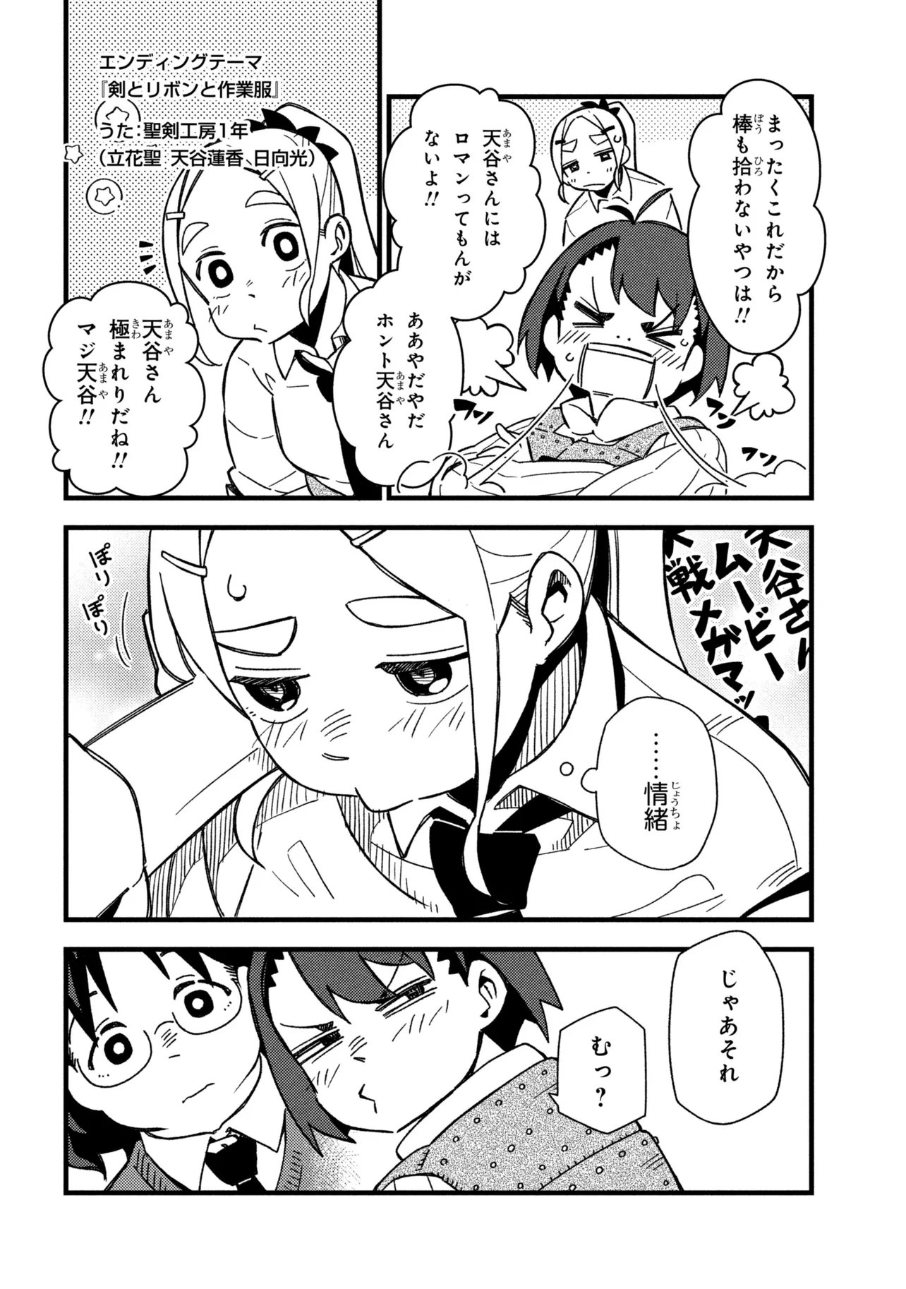 Tsutsuji no Kougyou Koukou Seiken Koubou DX Chapter 8 24ページ