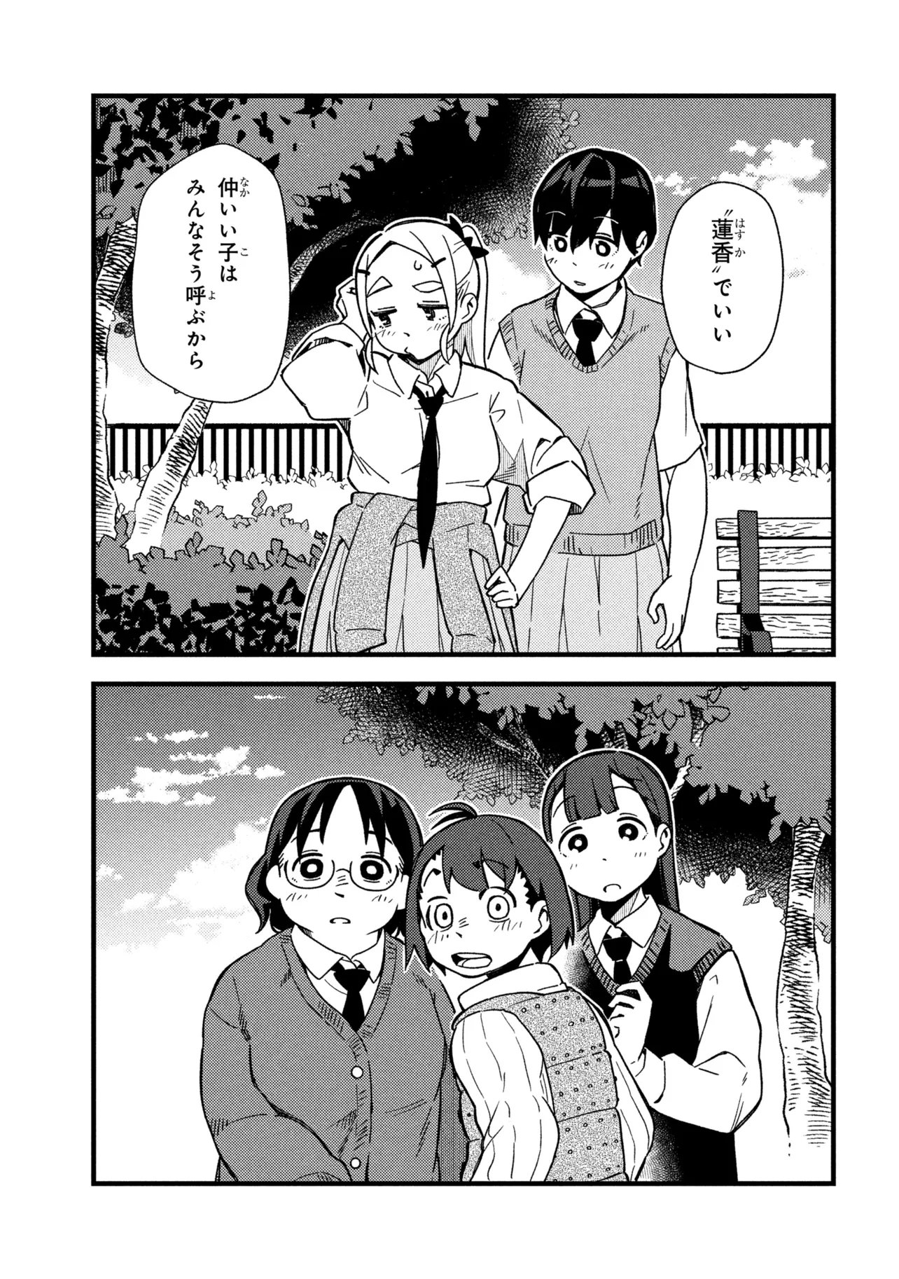 Tsutsuji no Kougyou Koukou Seiken Koubou DX Chapter 8 25ページ