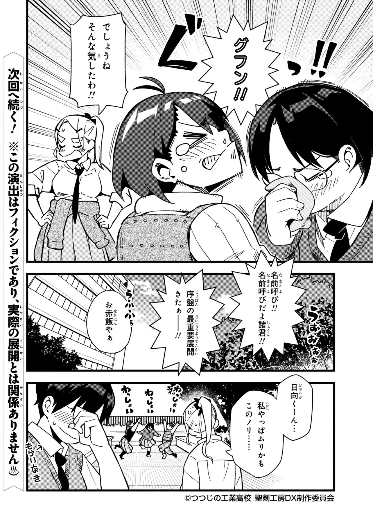 Tsutsuji no Kougyou Koukou Seiken Koubou DX Chapter 8 26ページ