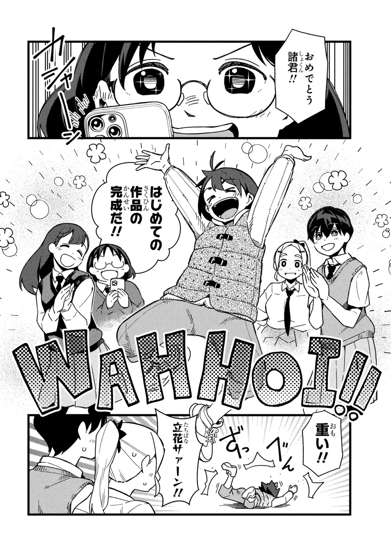 Tsutsuji no Kougyou Koukou Seiken Koubou DX Chapter 8 4ページ