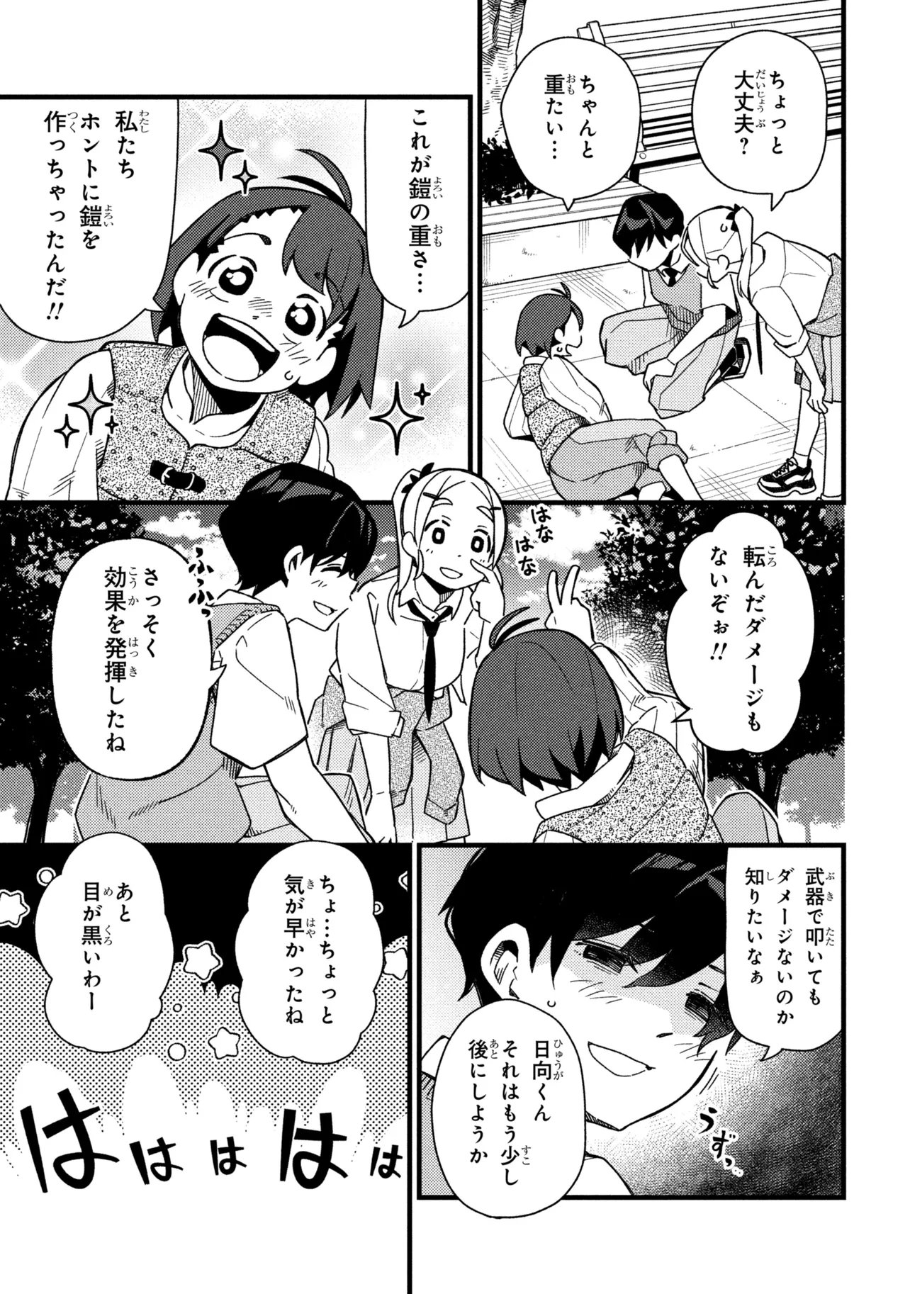 Tsutsuji no Kougyou Koukou Seiken Koubou DX Chapter 8 5ページ