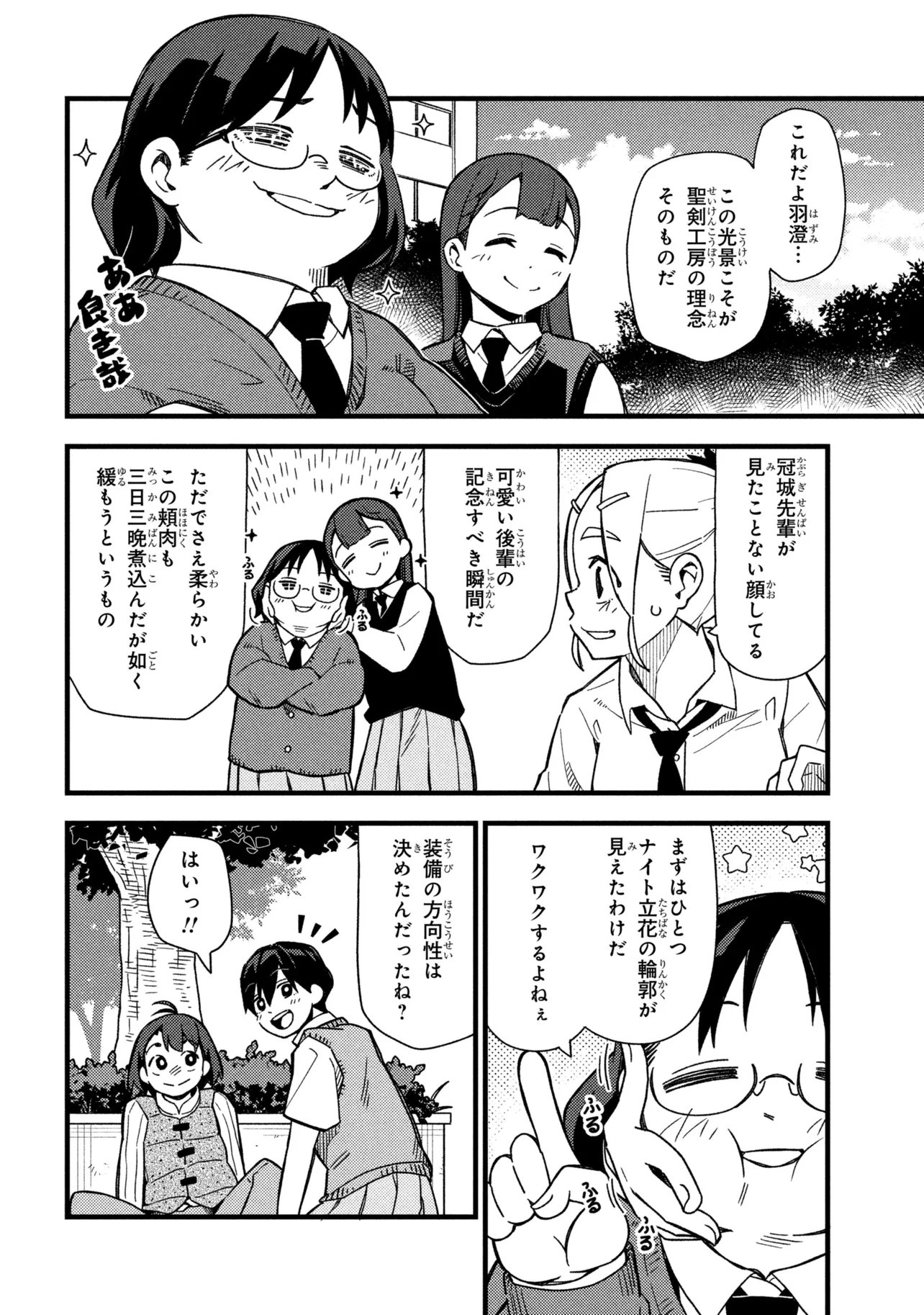 Tsutsuji no Kougyou Koukou Seiken Koubou DX Chapter 8 6ページ